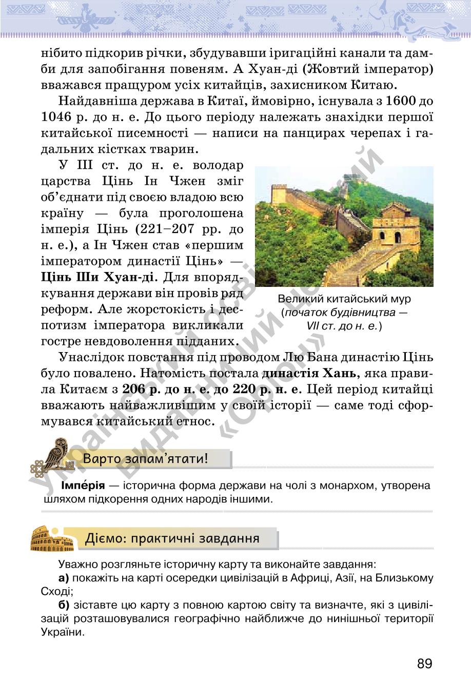 Мініатюра 89