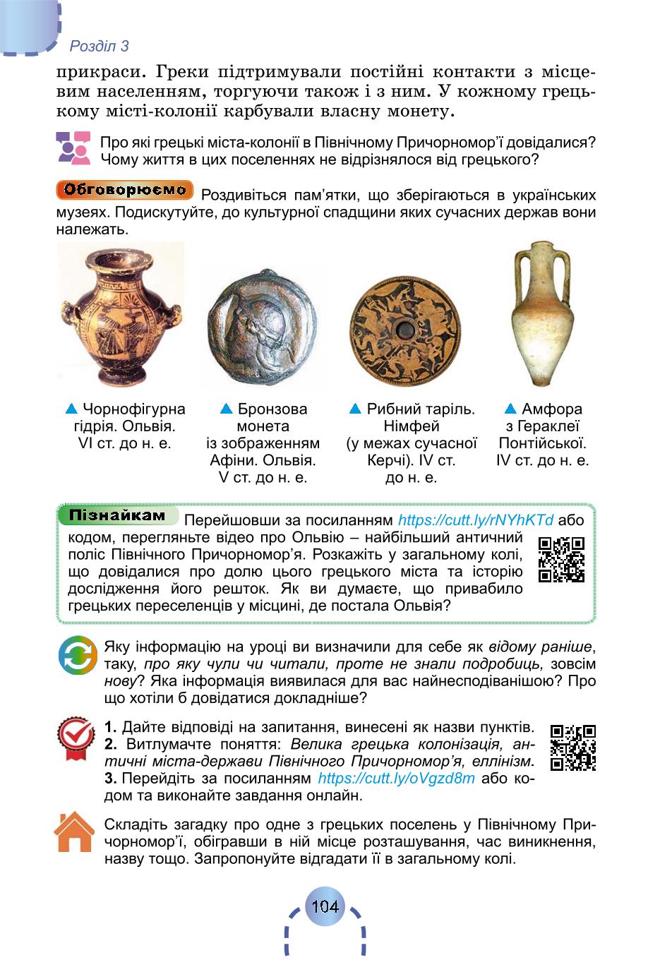 Мініатюра 103