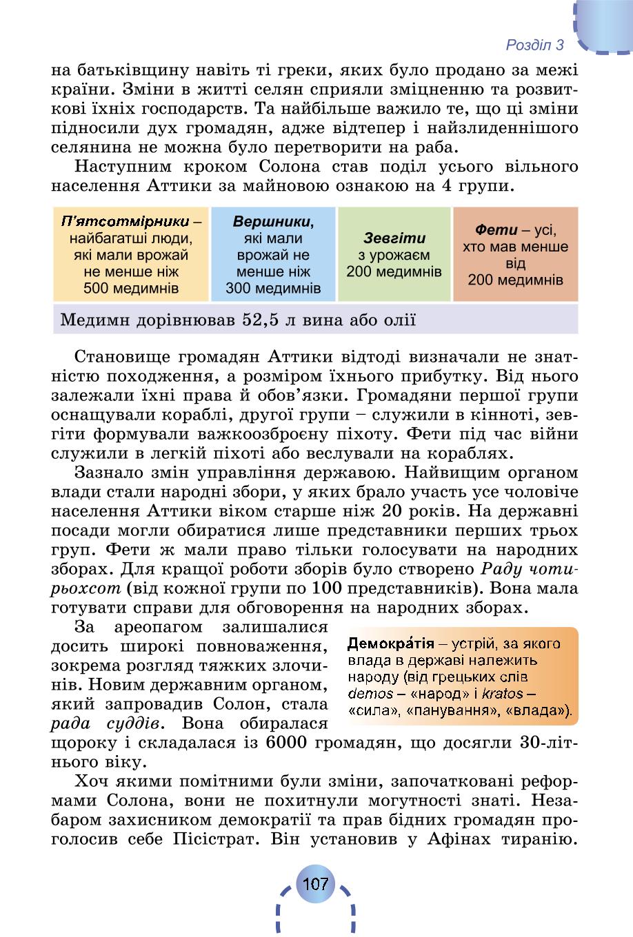 Мініатюра 106