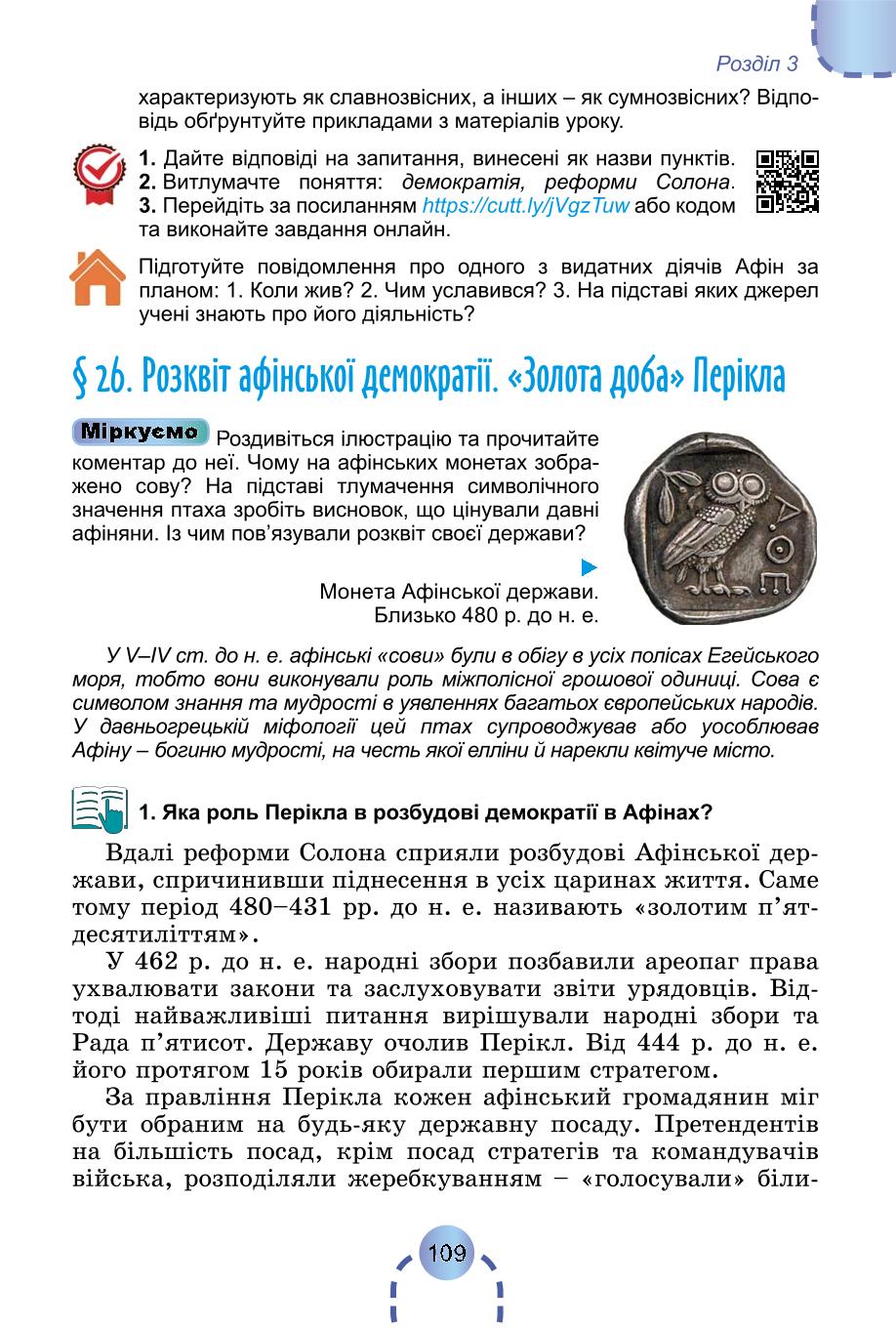 Мініатюра 108