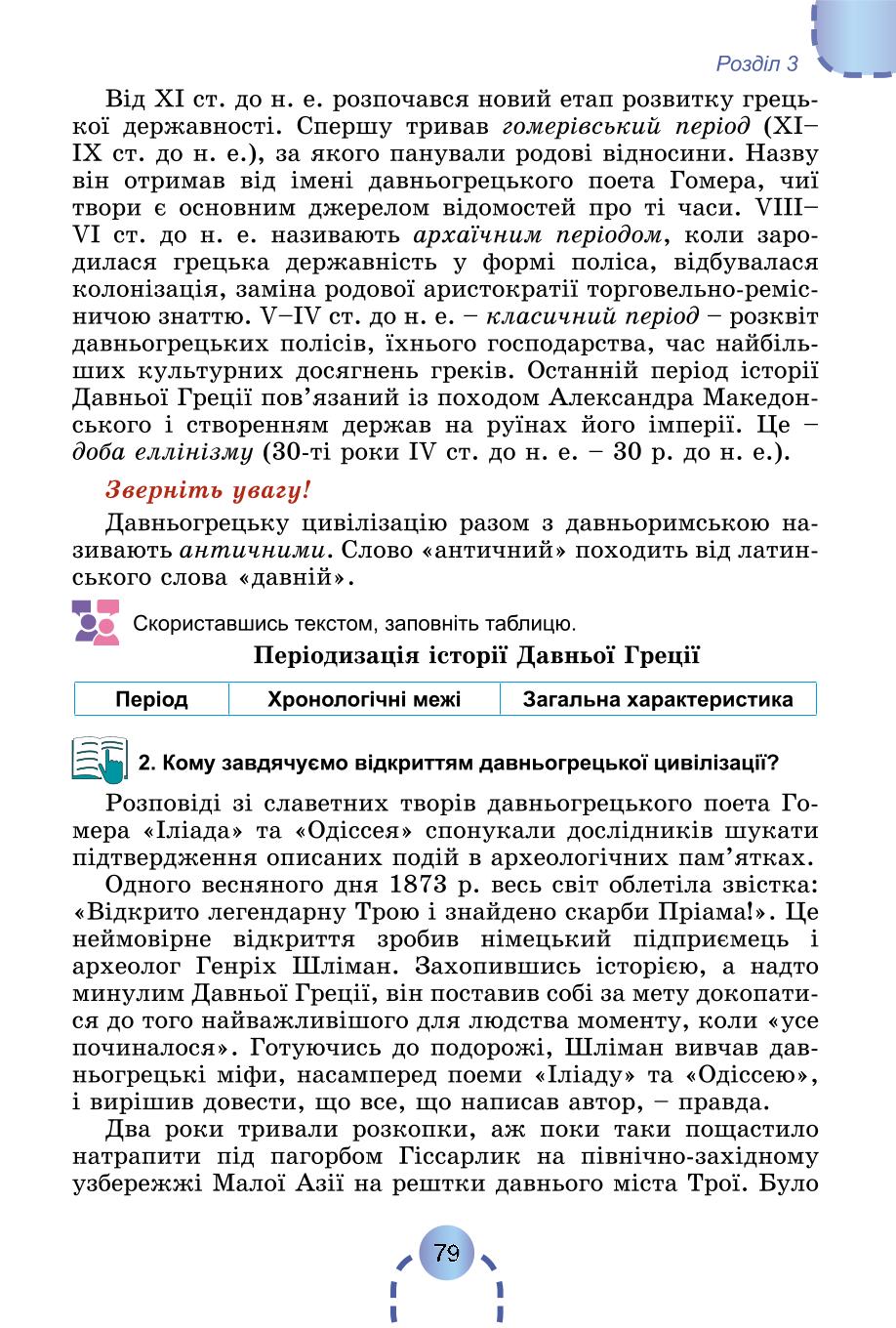 Мініатюра 78