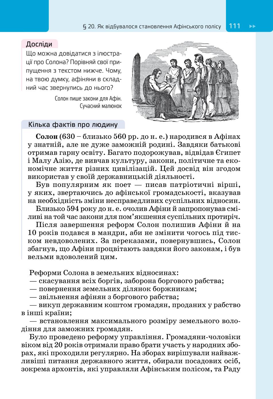 Мініатюра 111