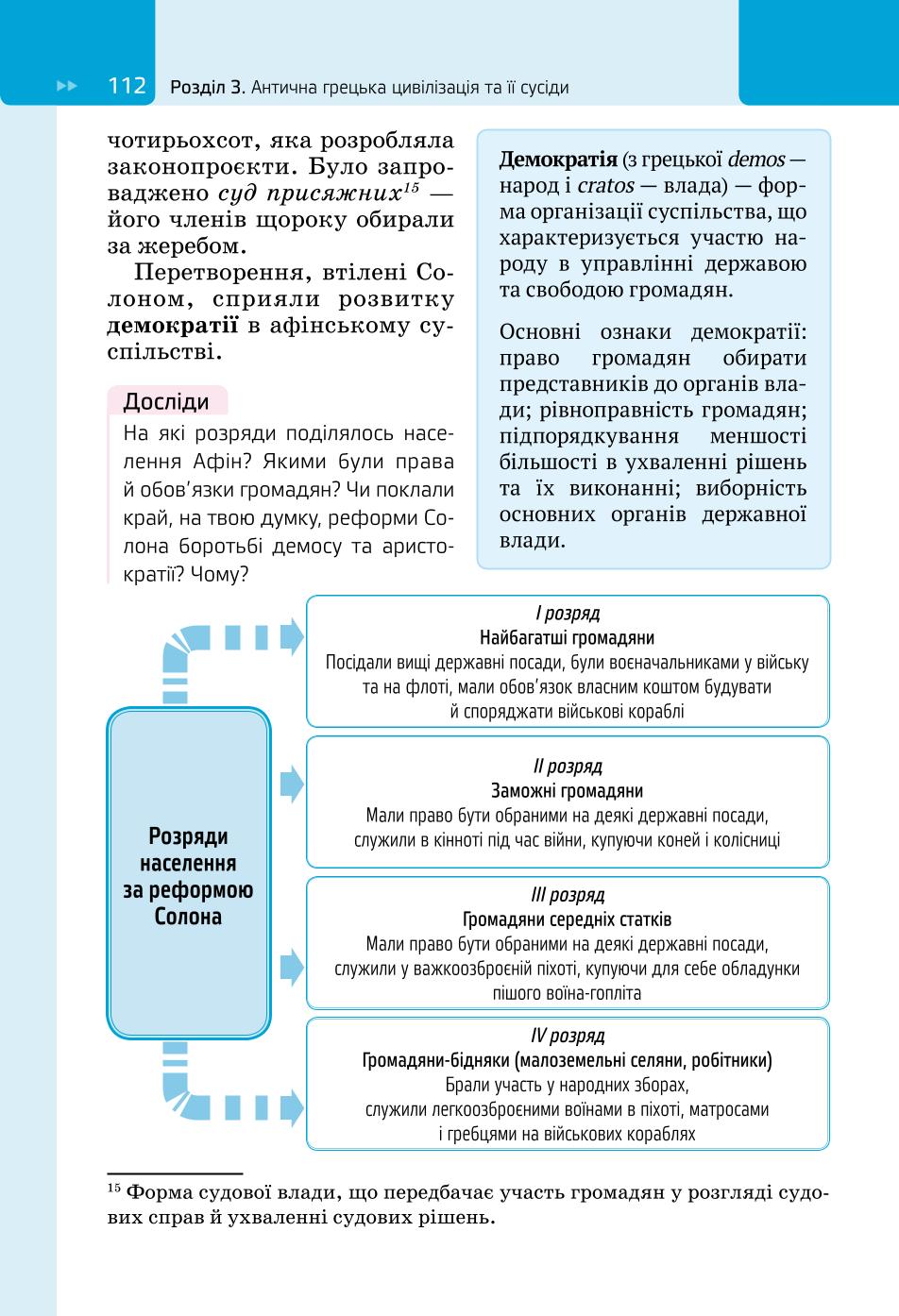 Мініатюра 112
