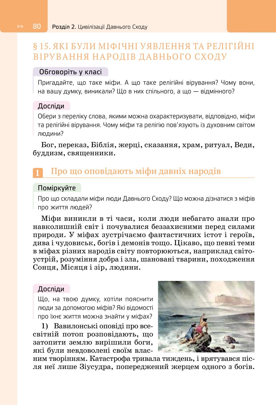 Мініатюра 80