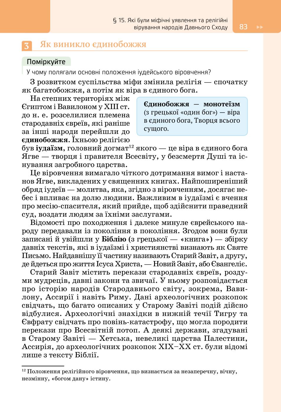 Мініатюра 83