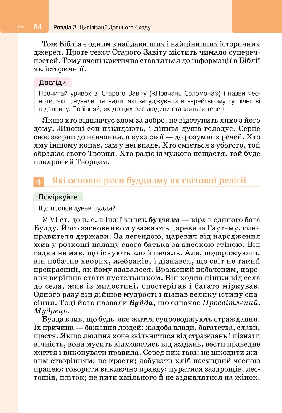 Мініатюра 84