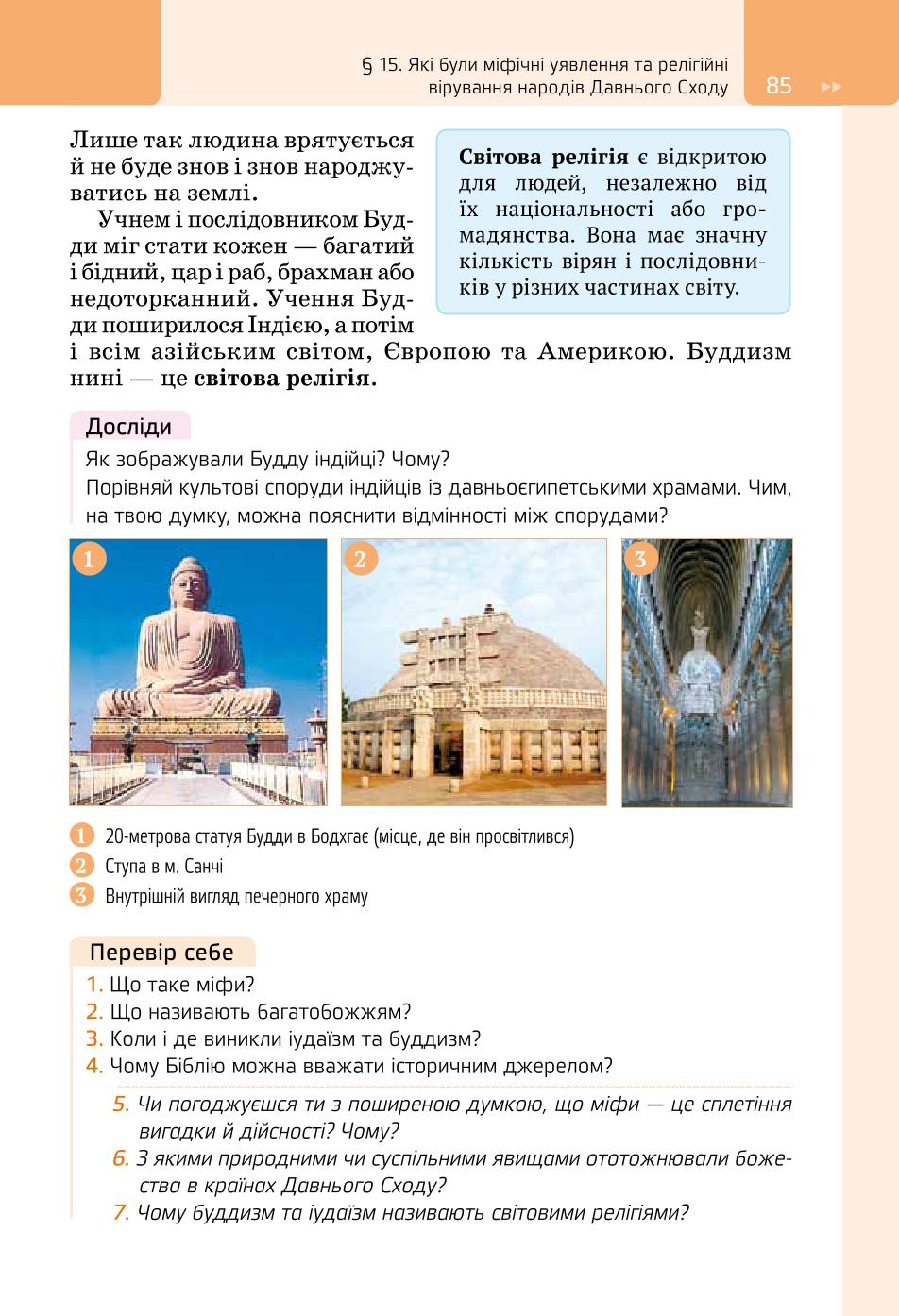 Мініатюра 85
