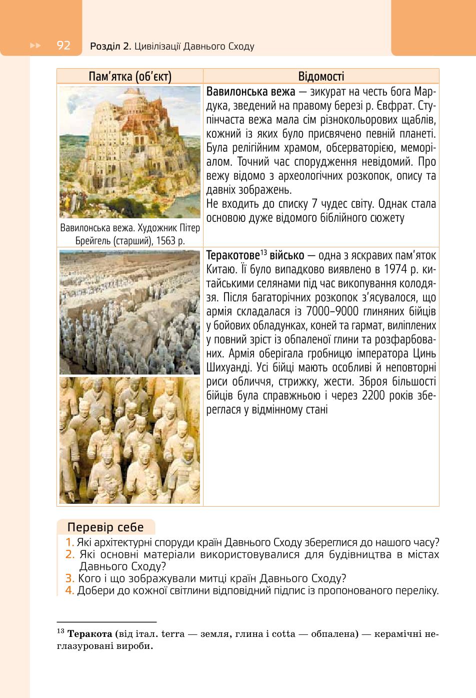 Мініатюра 92