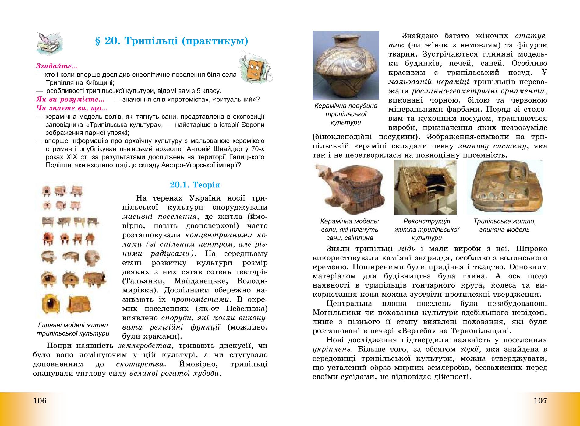 Мініатюра 54