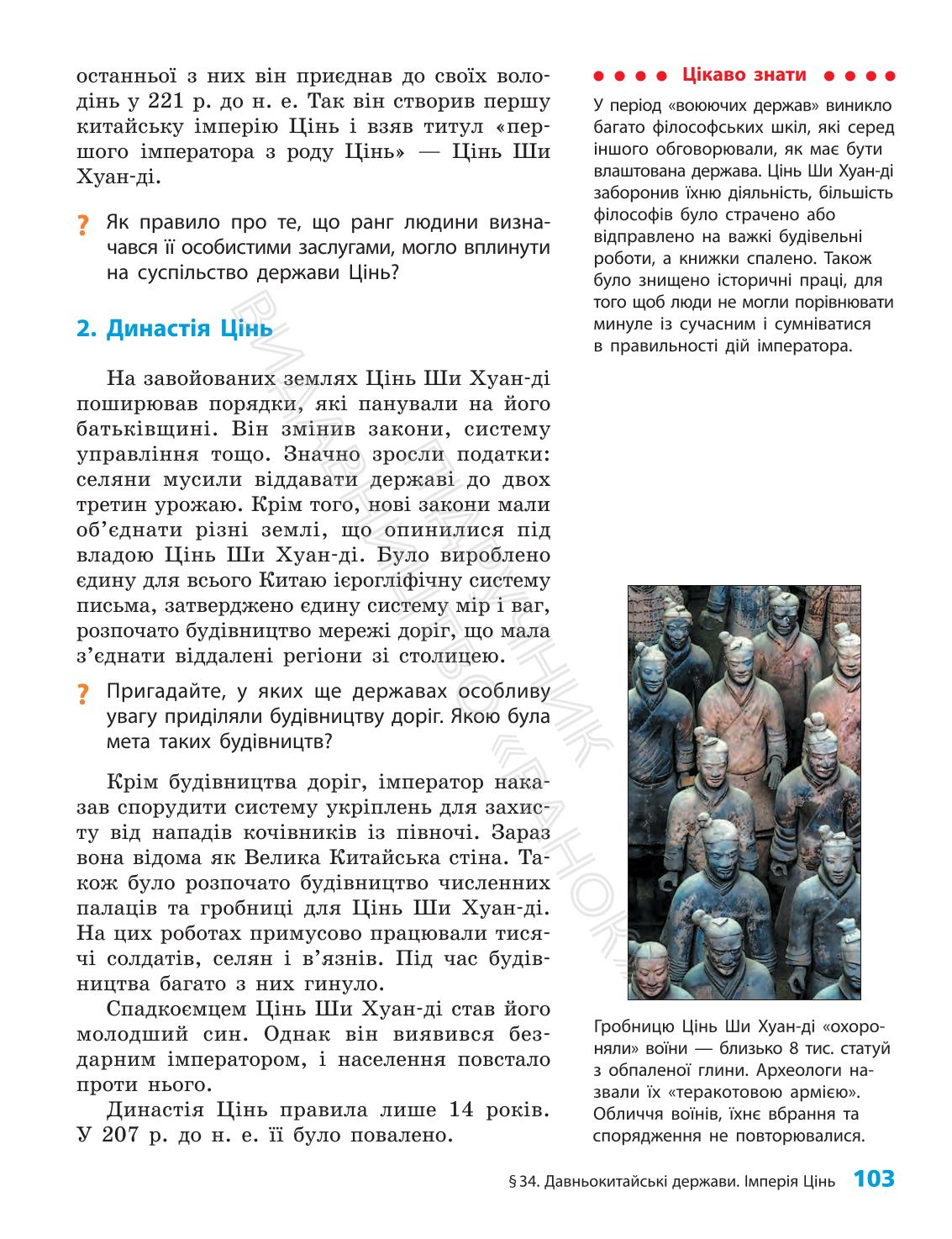 Мініатюра 103