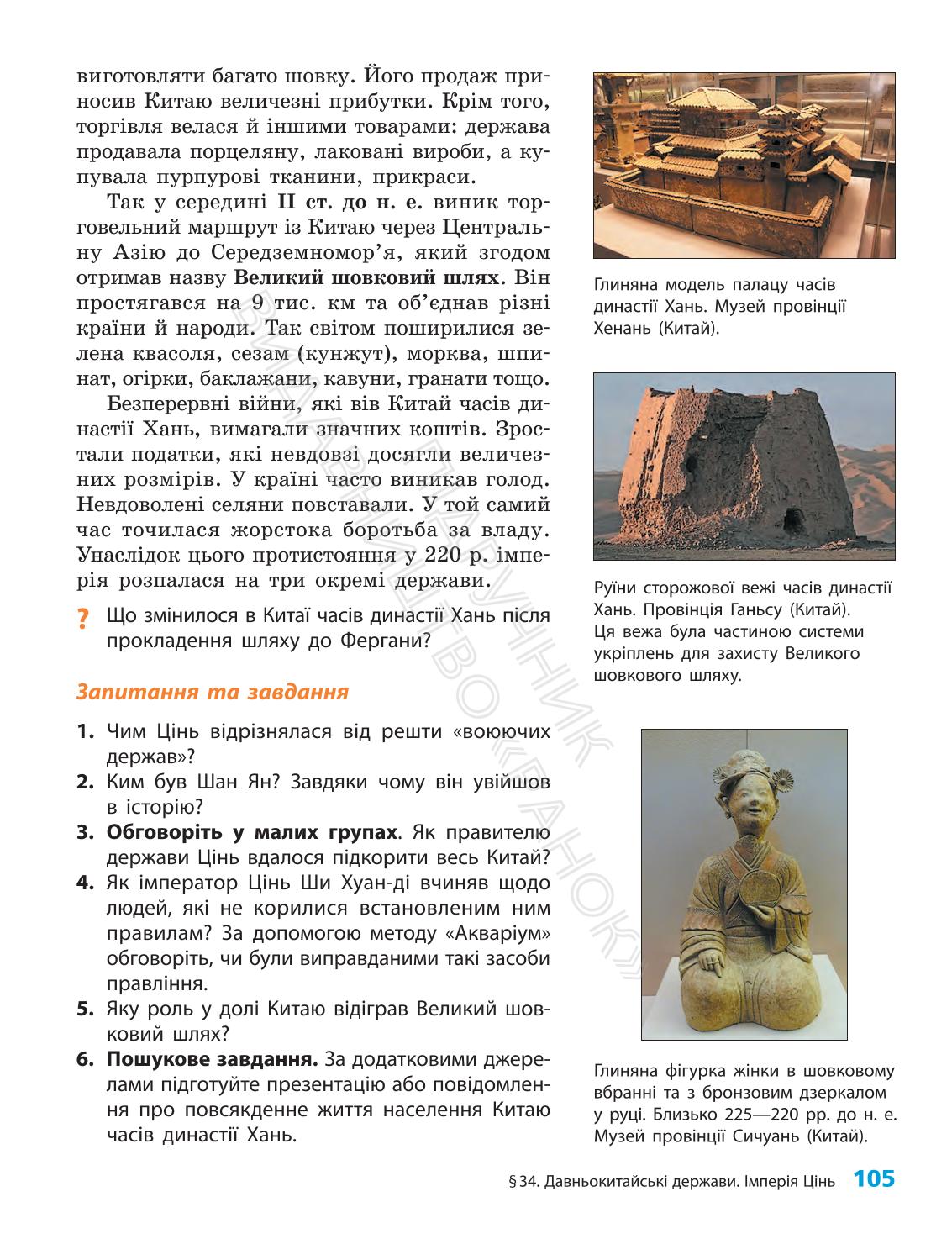 Мініатюра 105