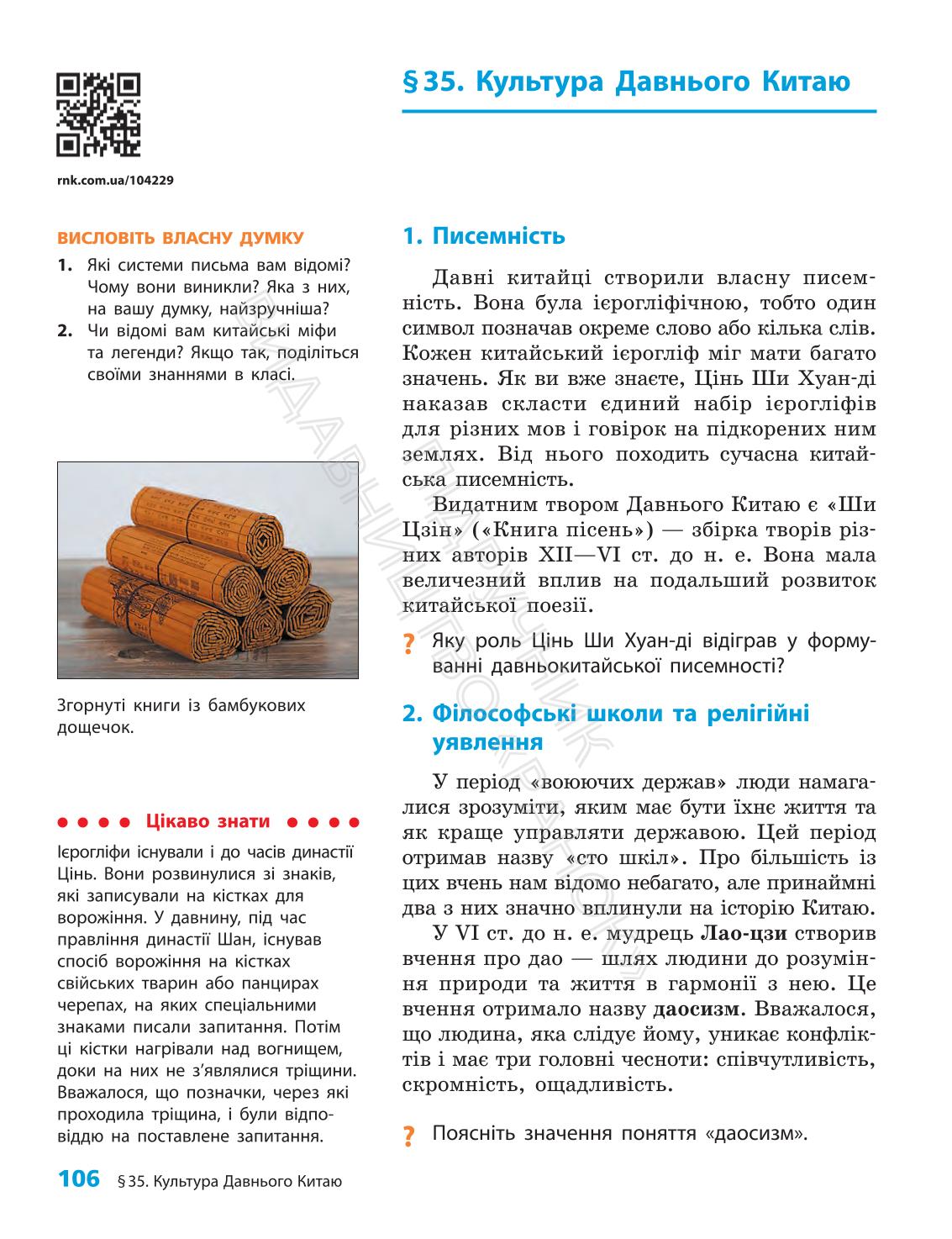 Мініатюра 106