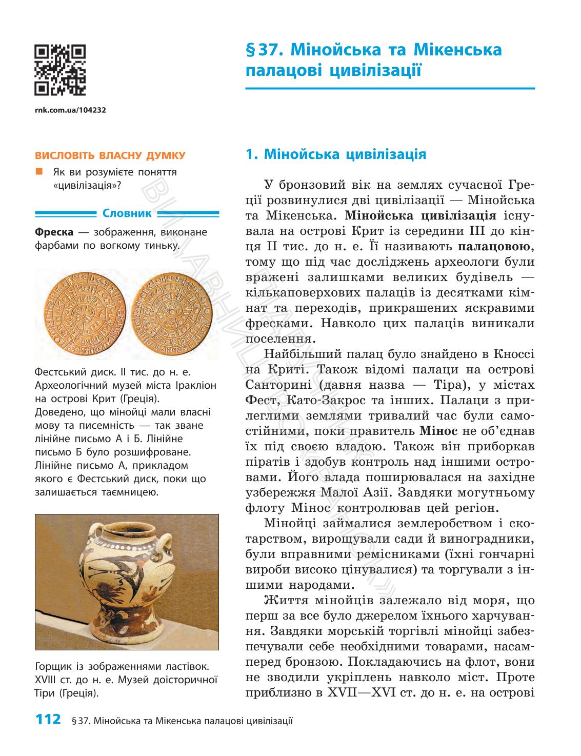 Мініатюра 112