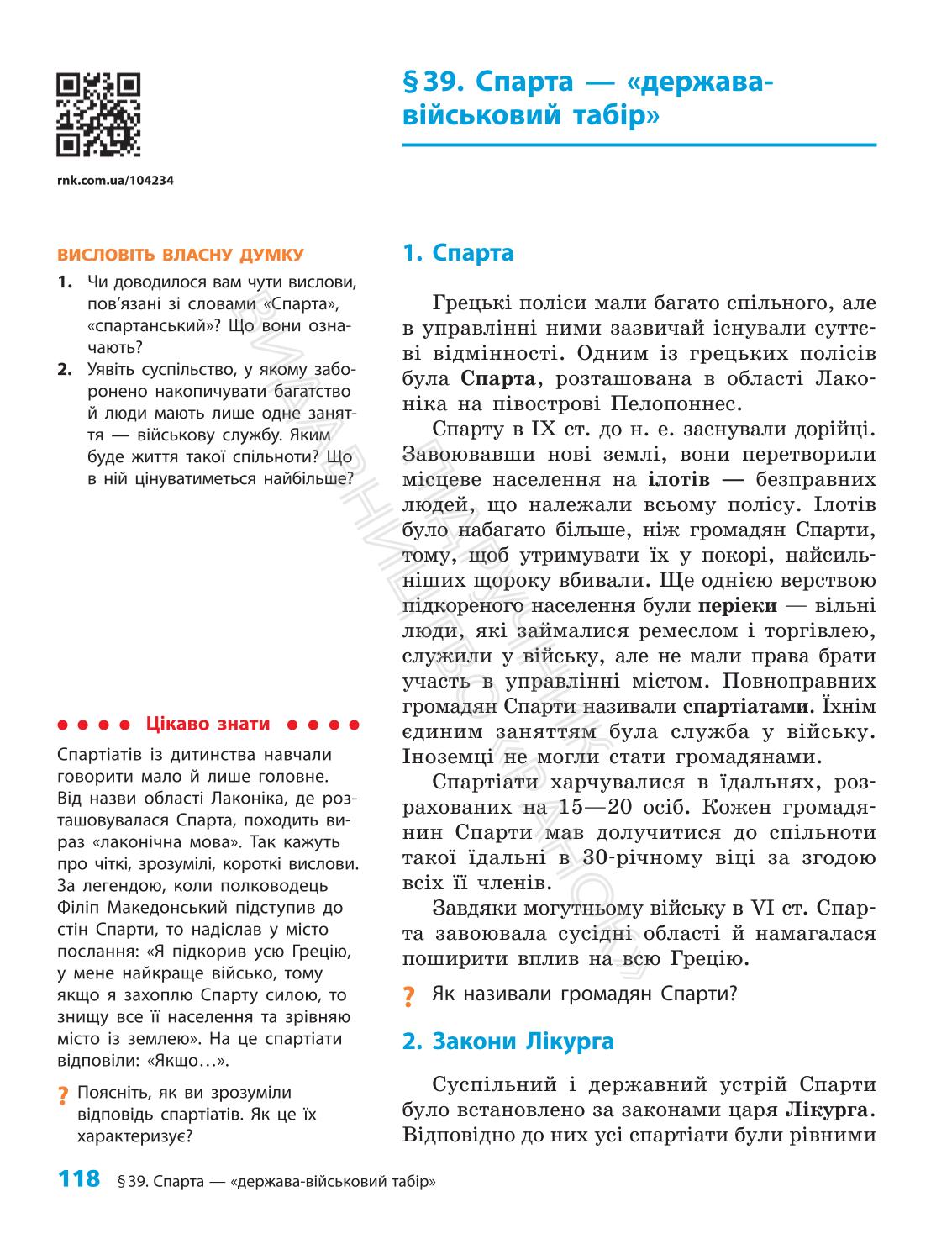 Мініатюра 118