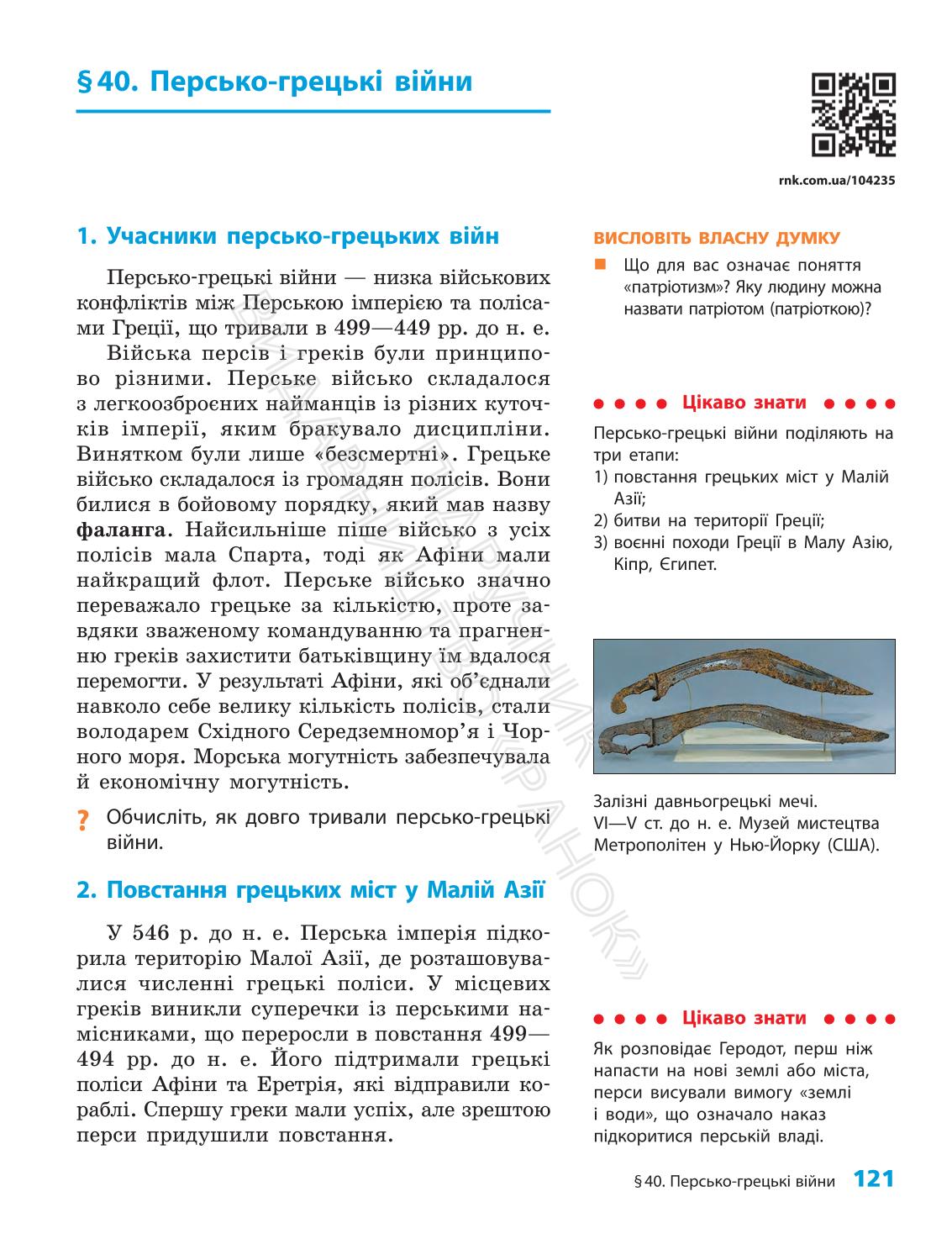 Мініатюра 121