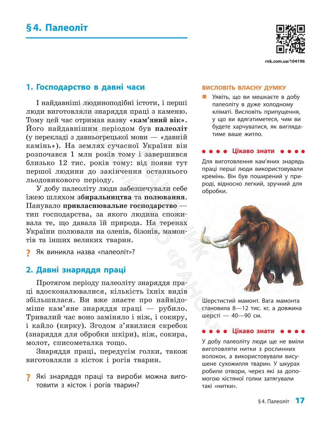 Мініатюра 17