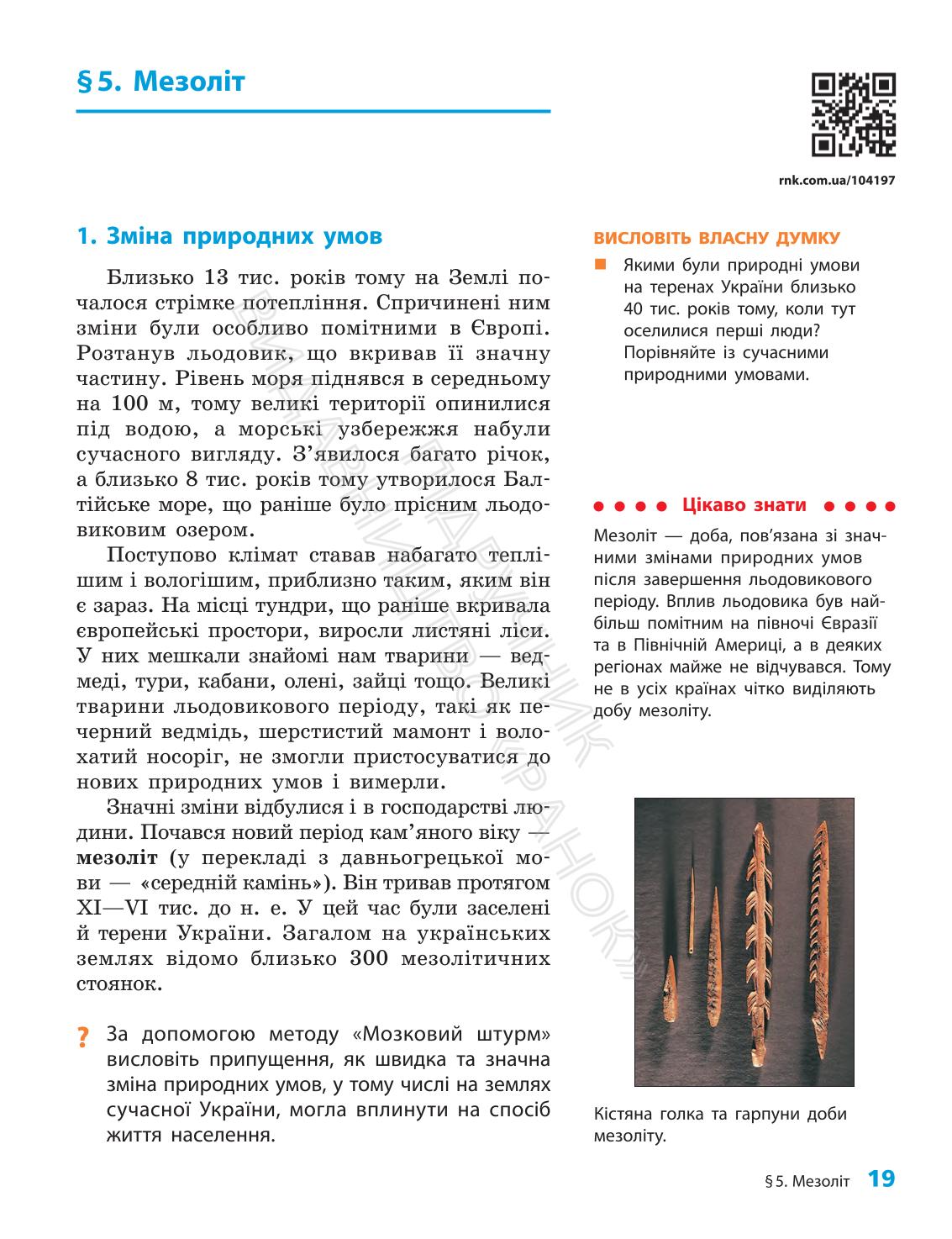 Мініатюра 19