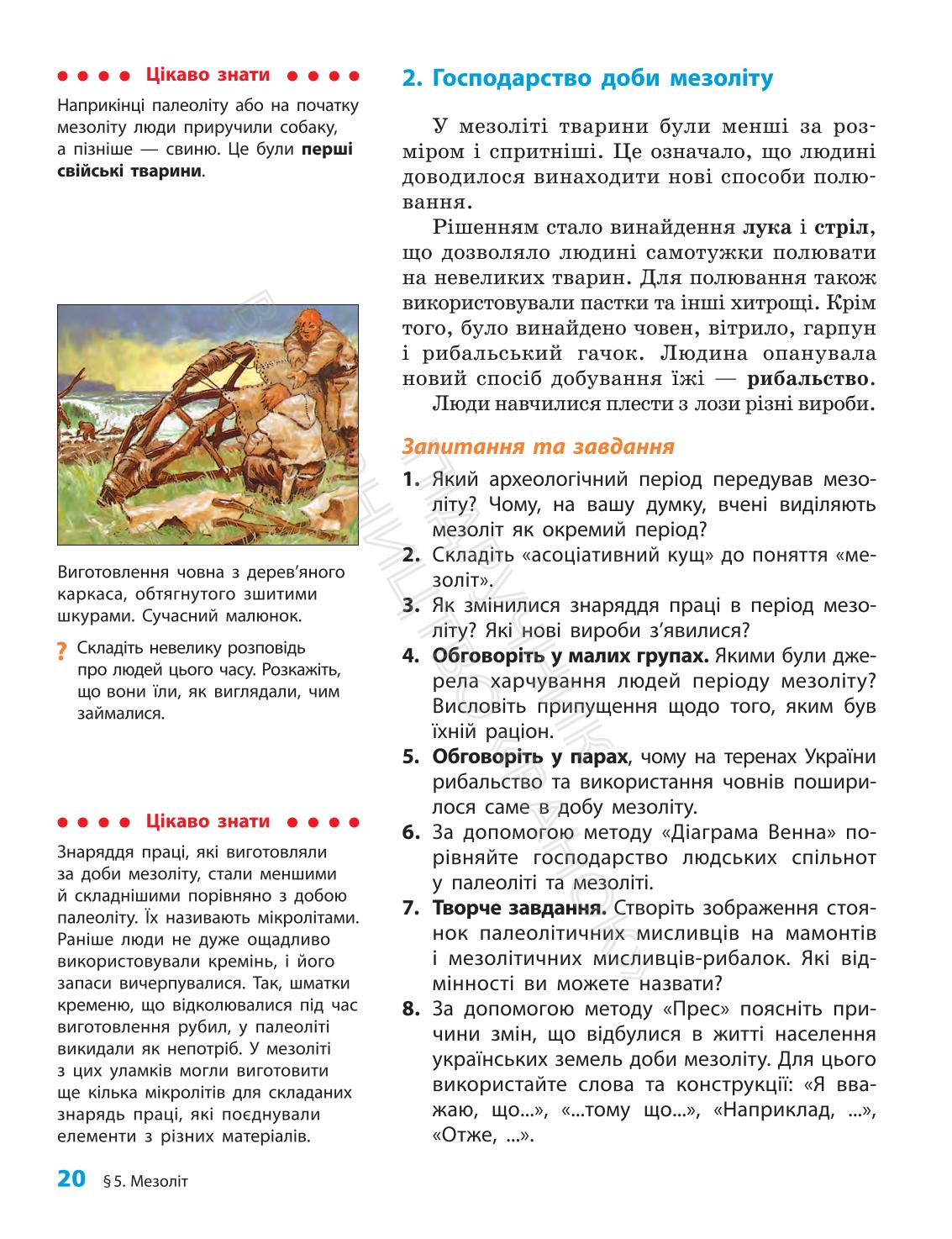 Мініатюра 20