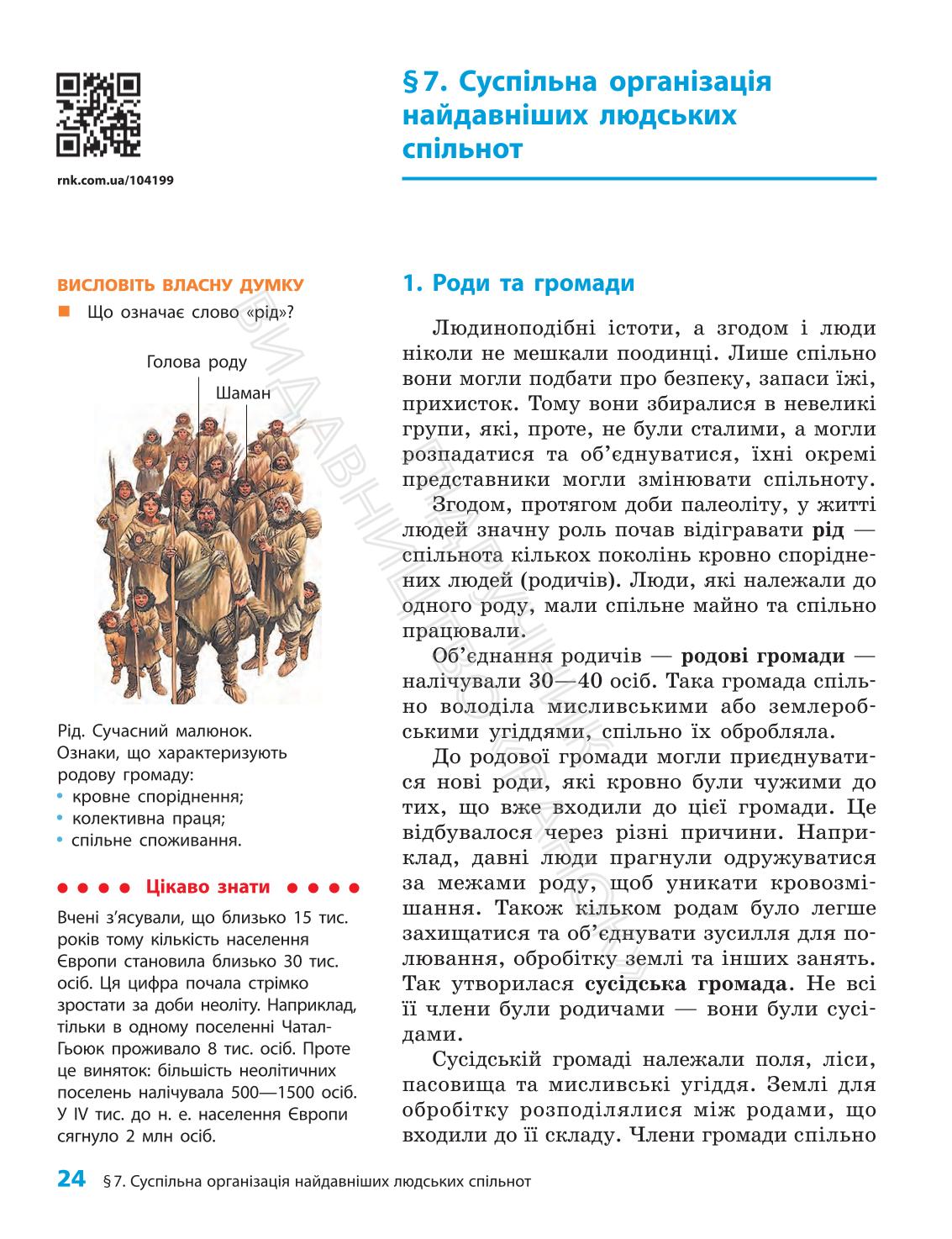 Мініатюра 24