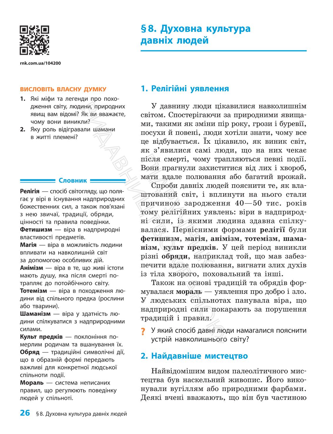 Мініатюра 26