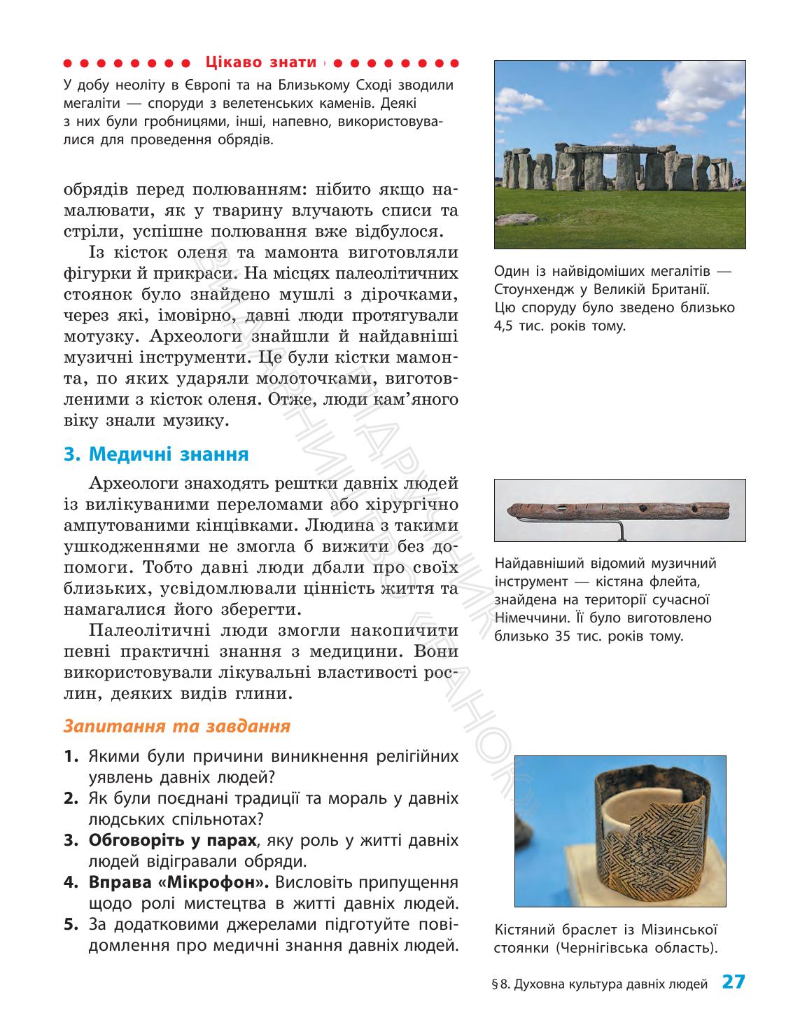 Мініатюра 27
