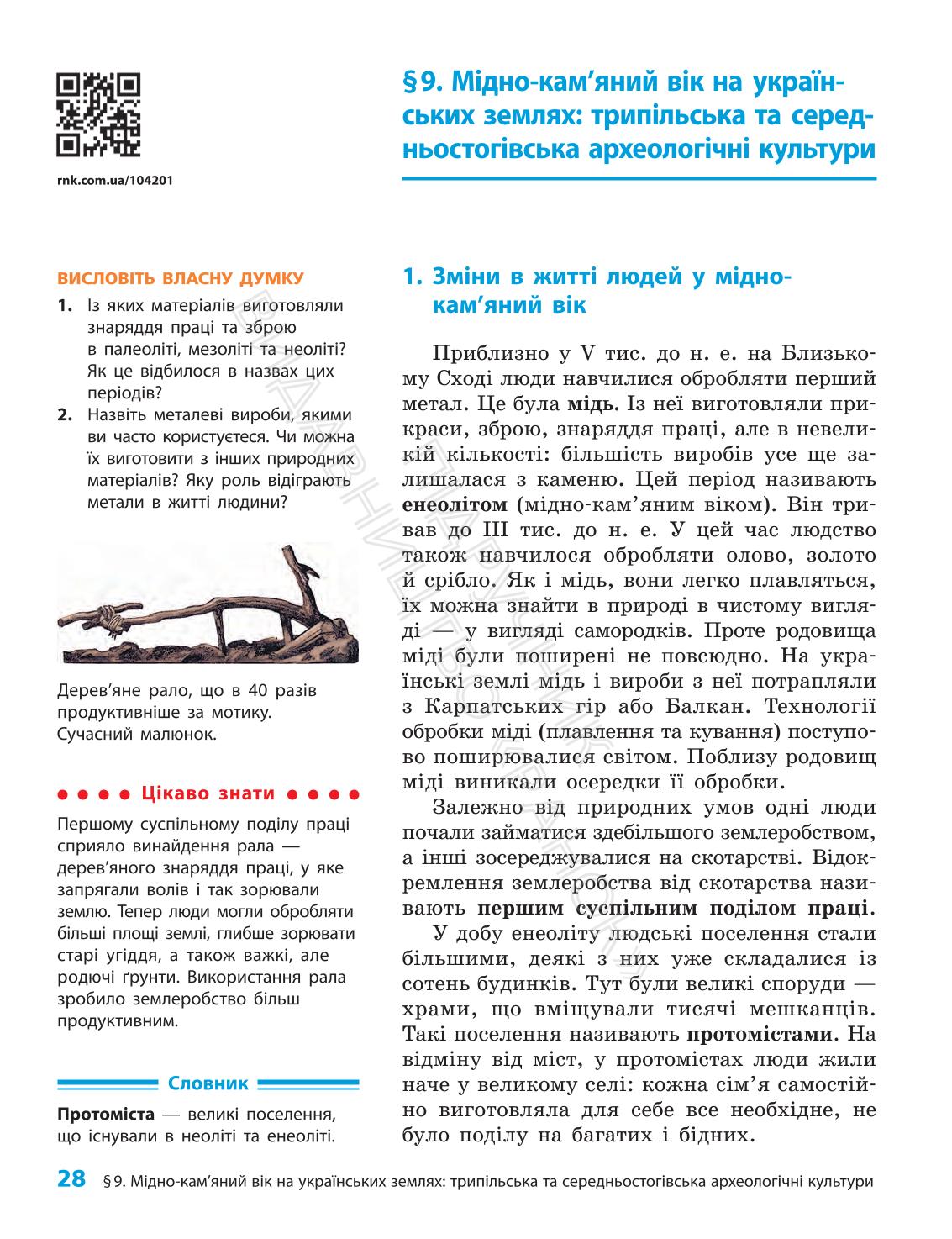 Мініатюра 28