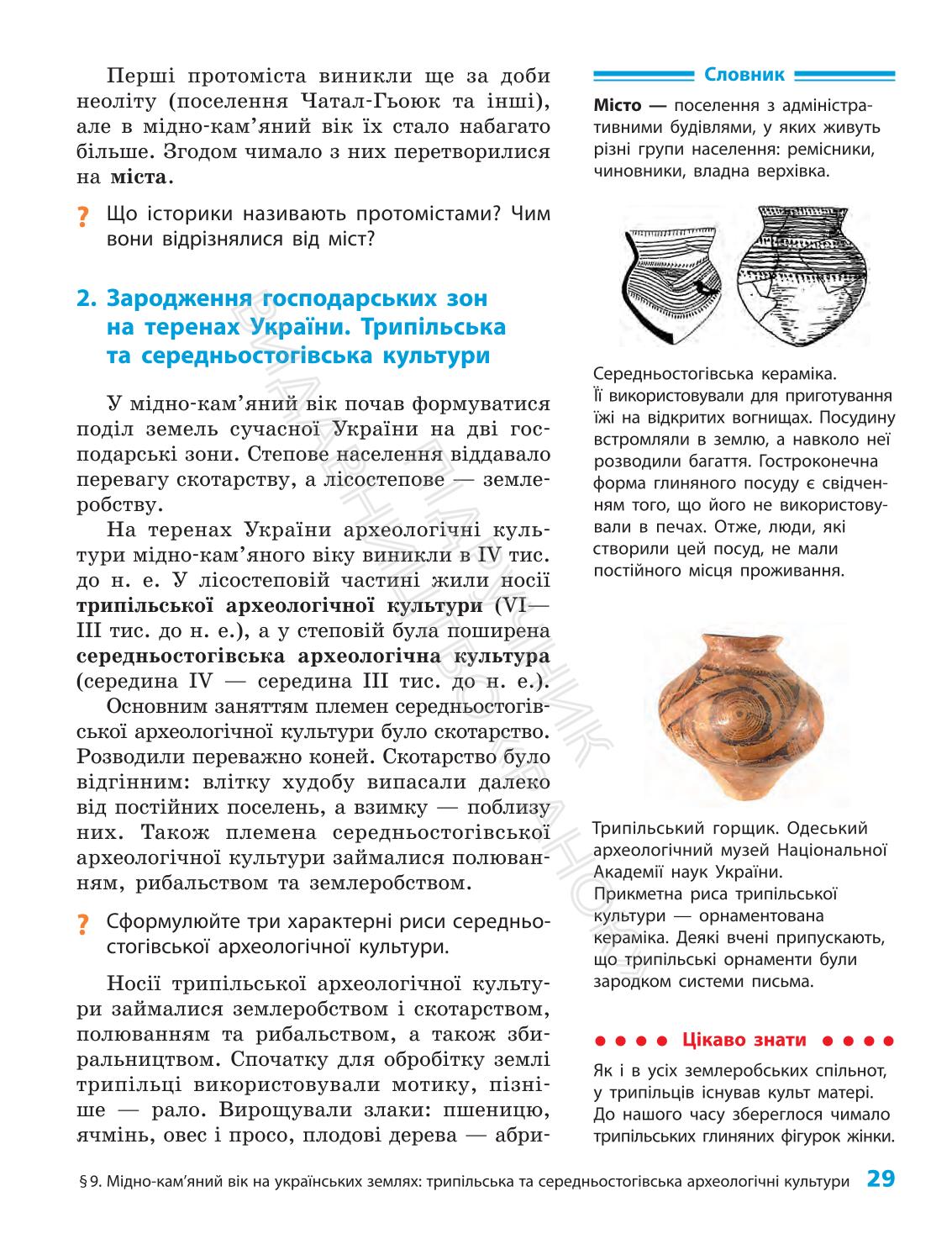 Мініатюра 29