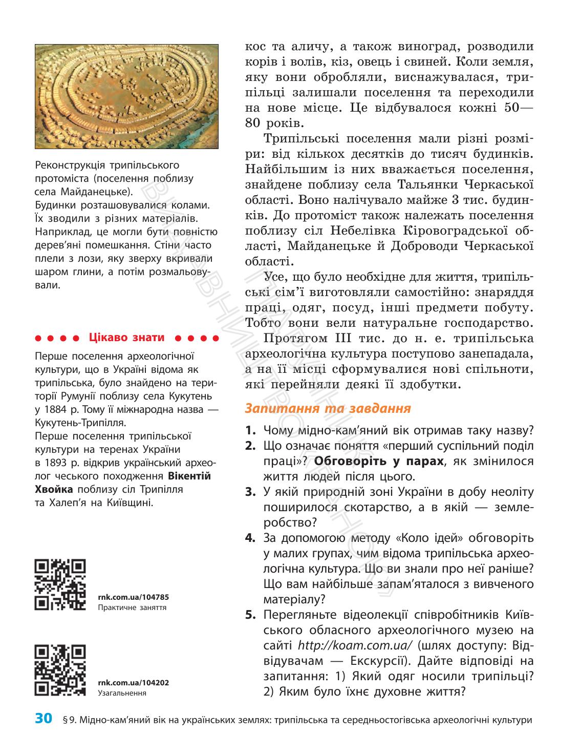 Мініатюра 30