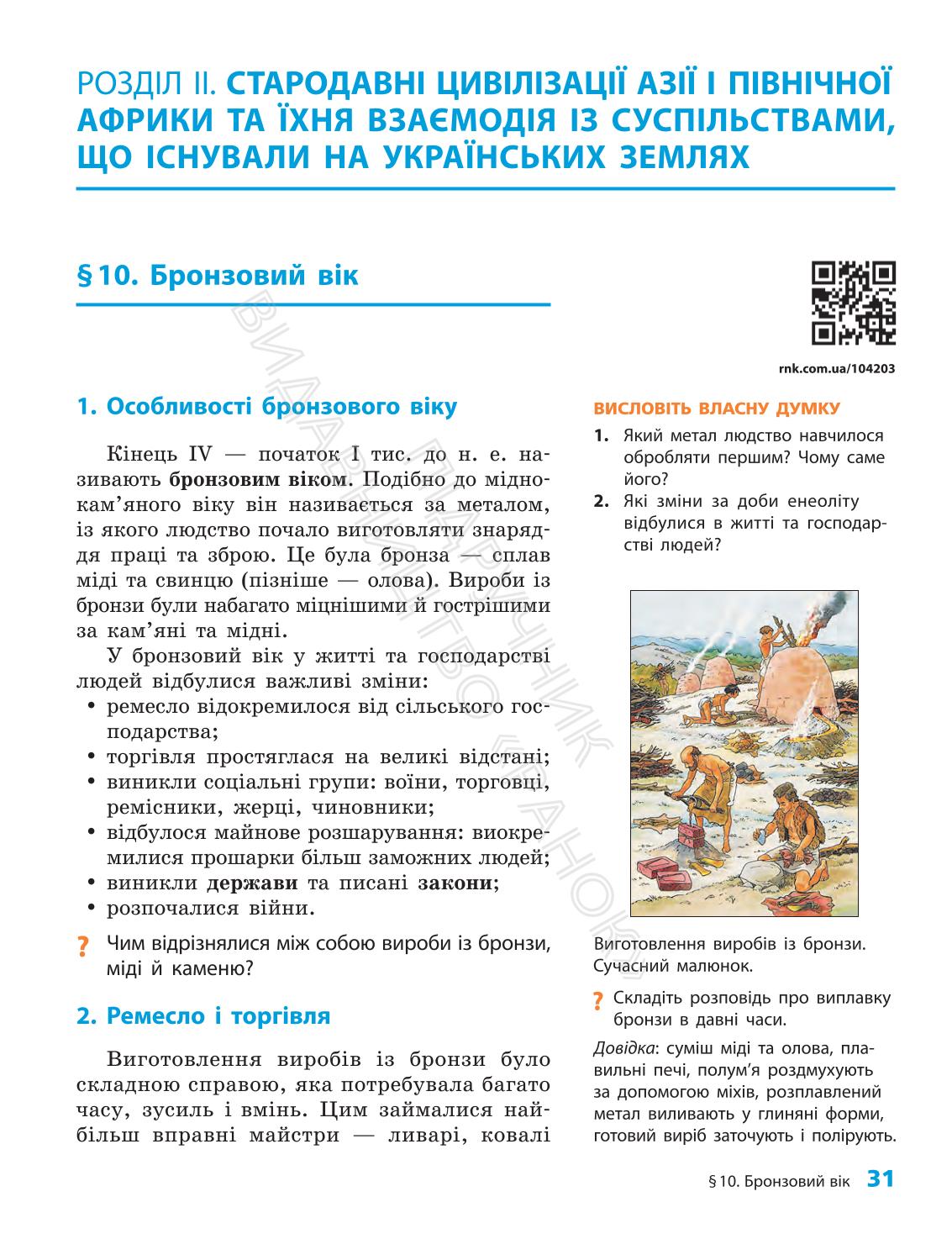 Мініатюра 31