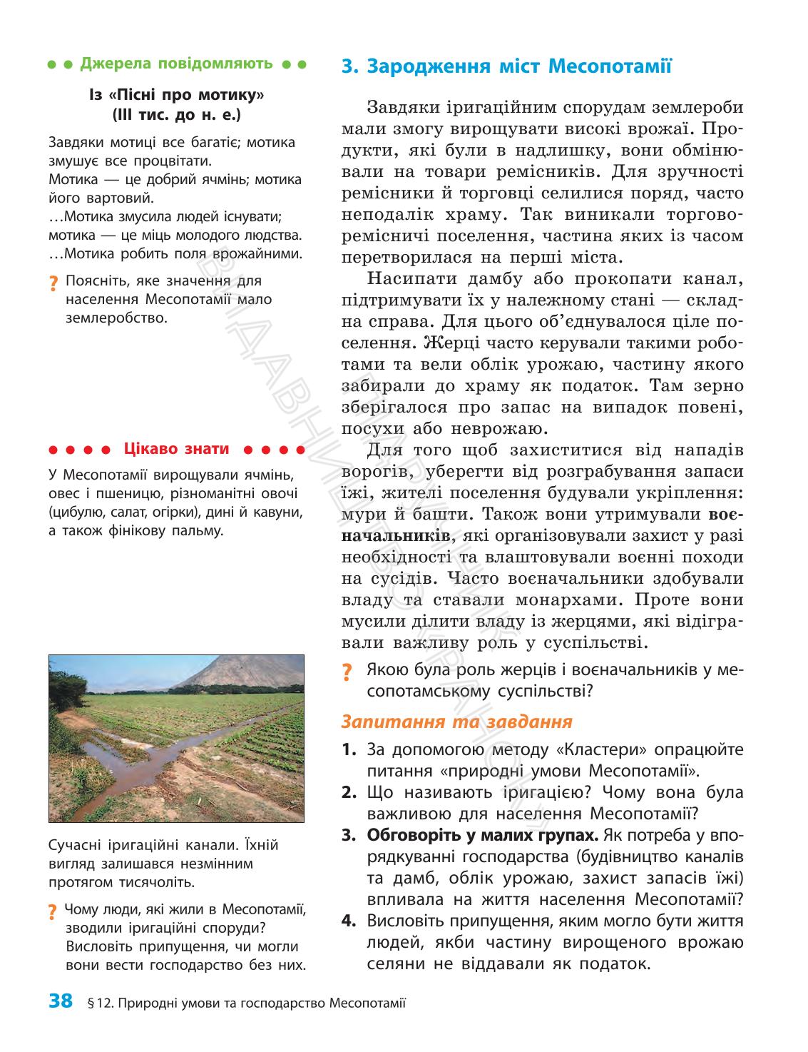 Мініатюра 38