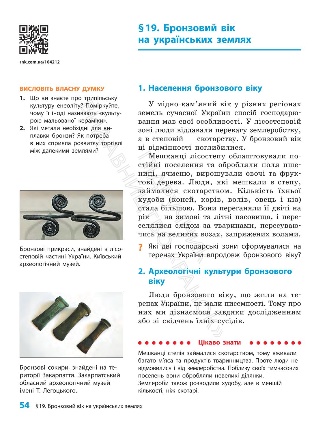 Мініатюра 54