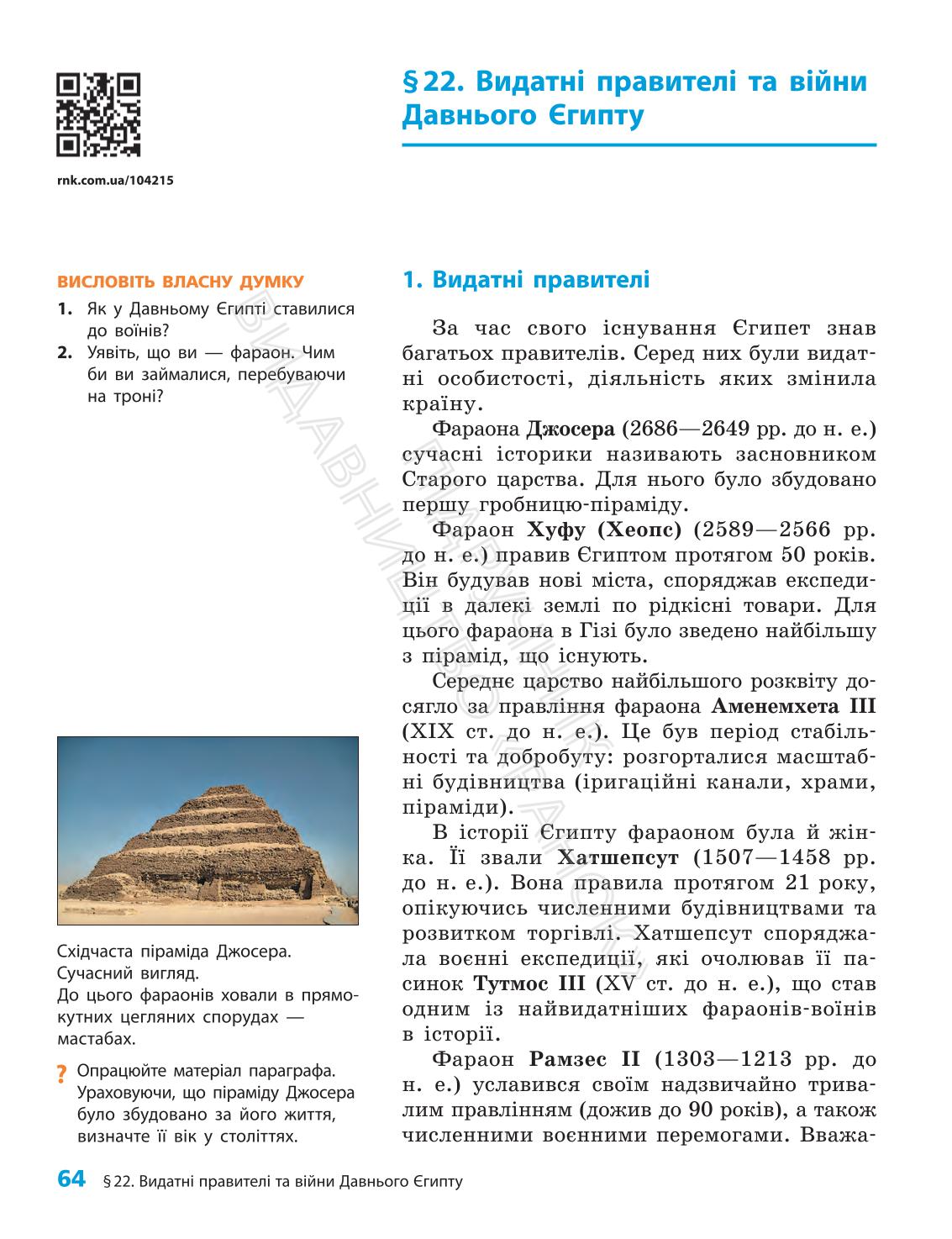 Мініатюра 64