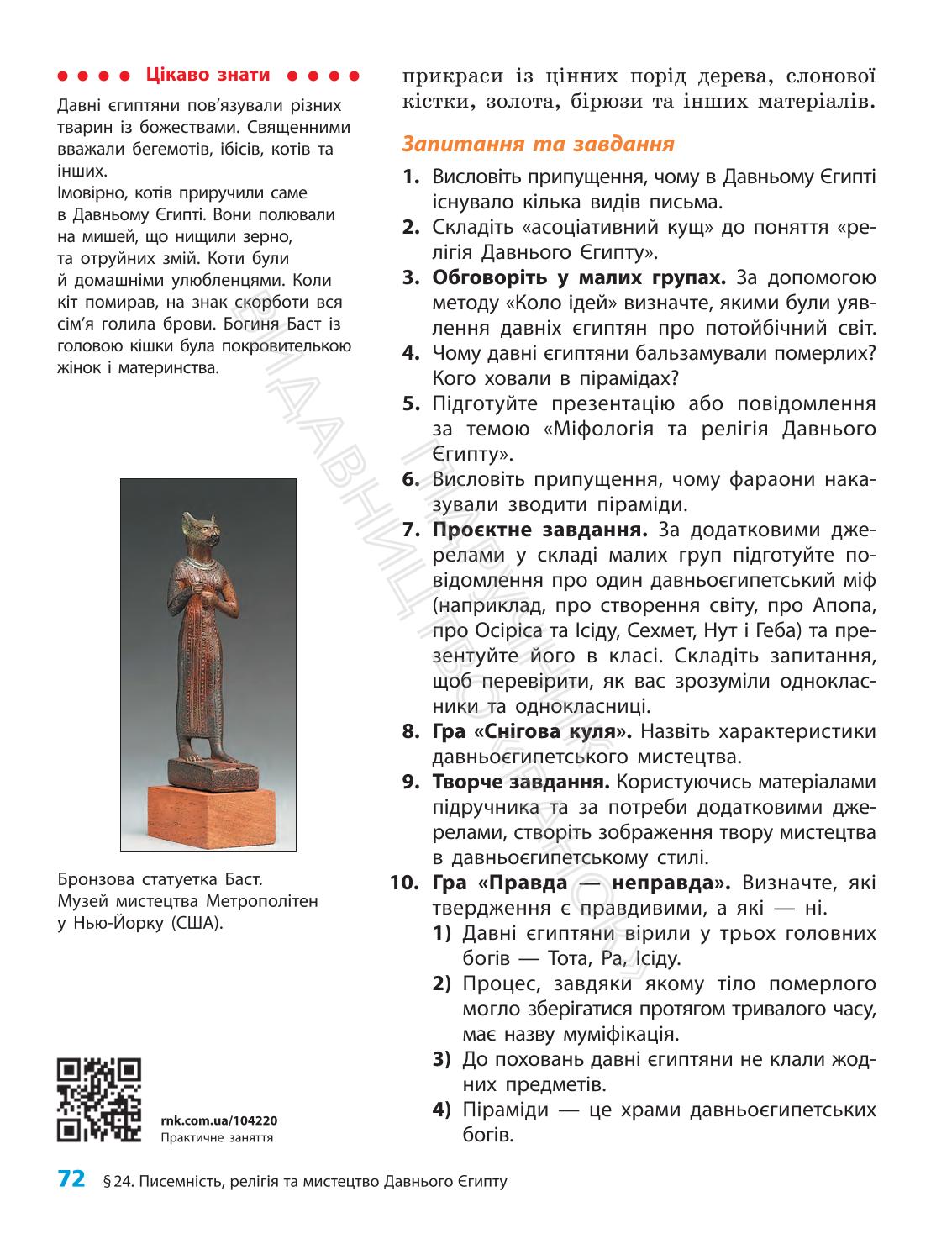 Мініатюра 72