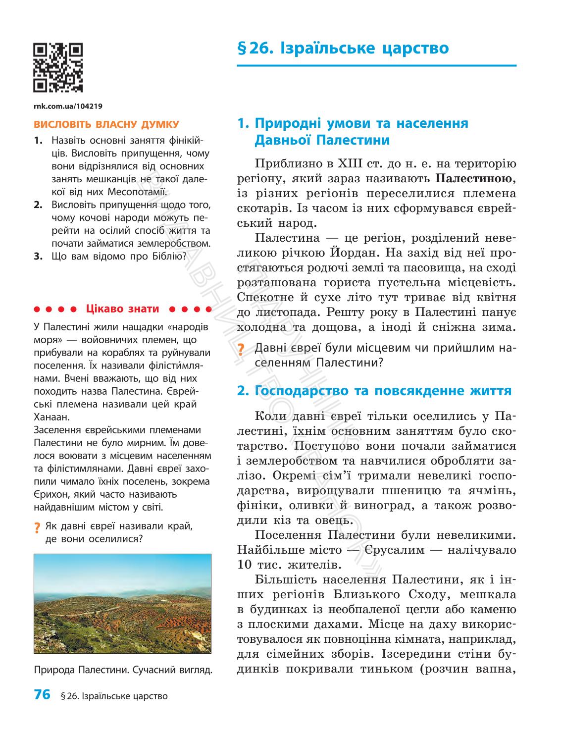 Мініатюра 76