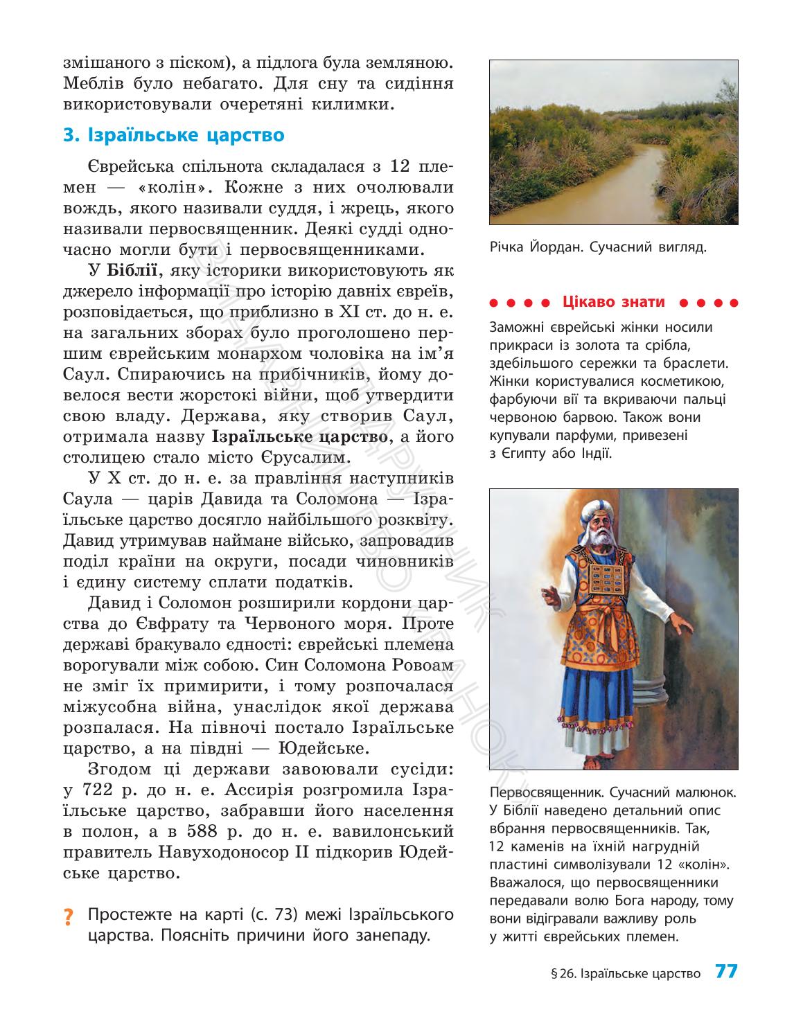 Мініатюра 77
