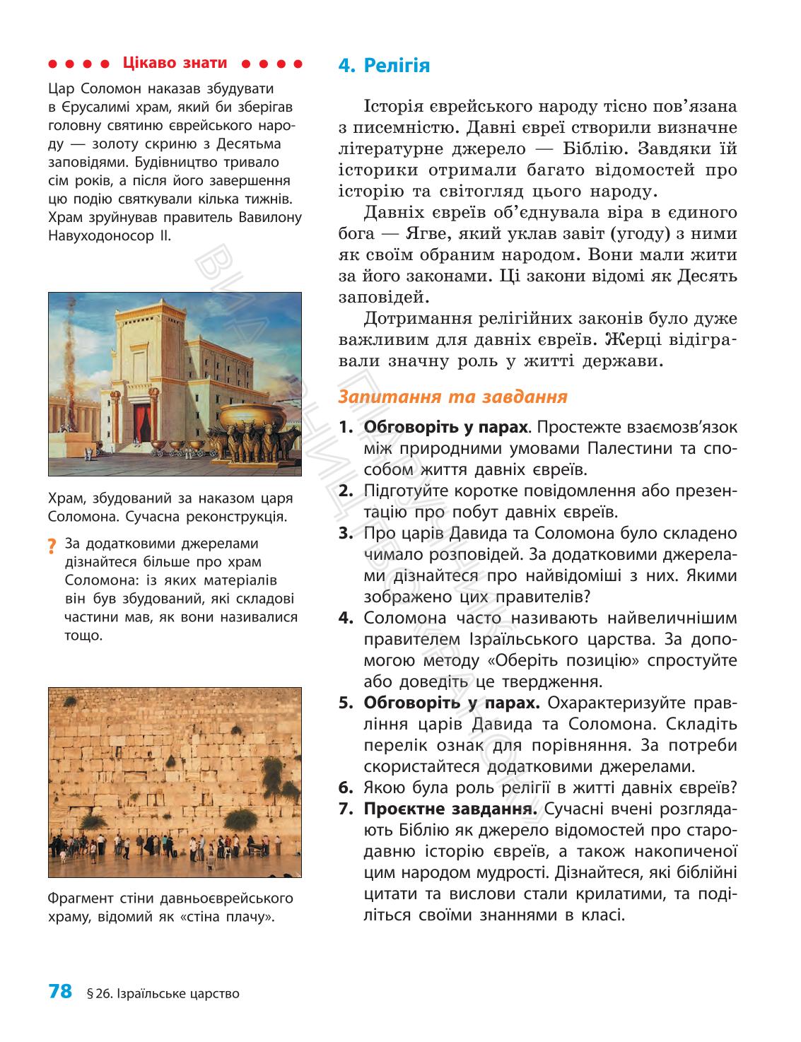 Мініатюра 78