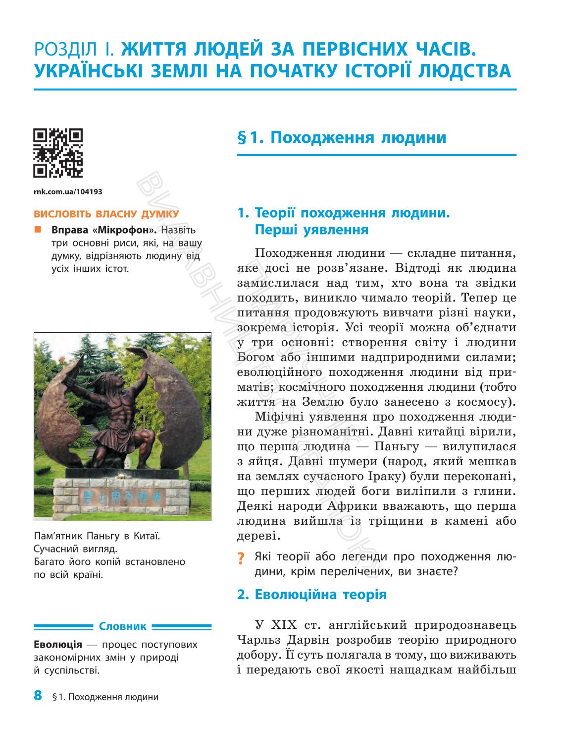 Мініатюра 8