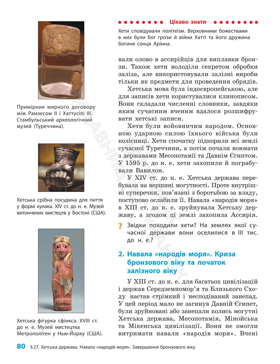Мініатюра 80