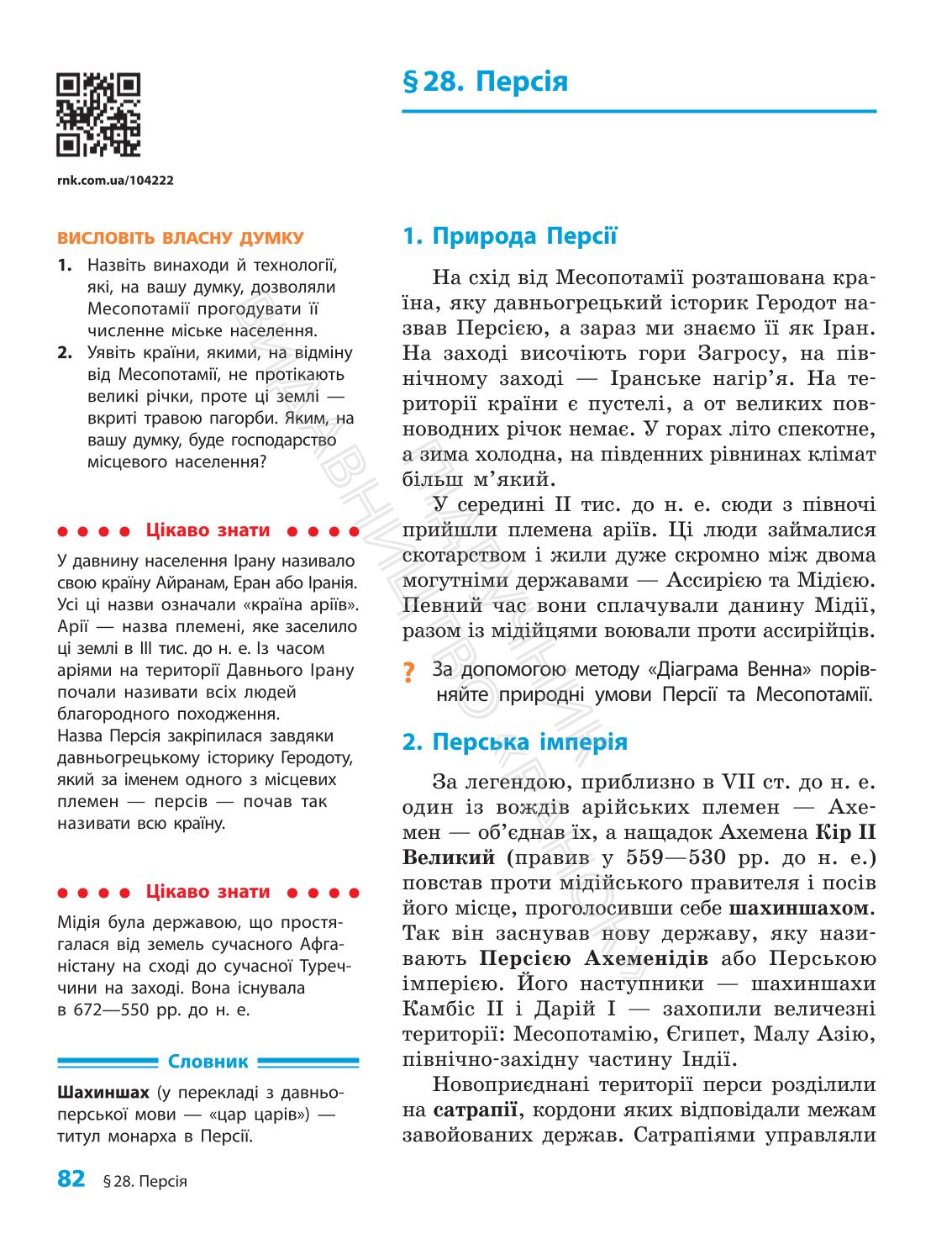 Мініатюра 82