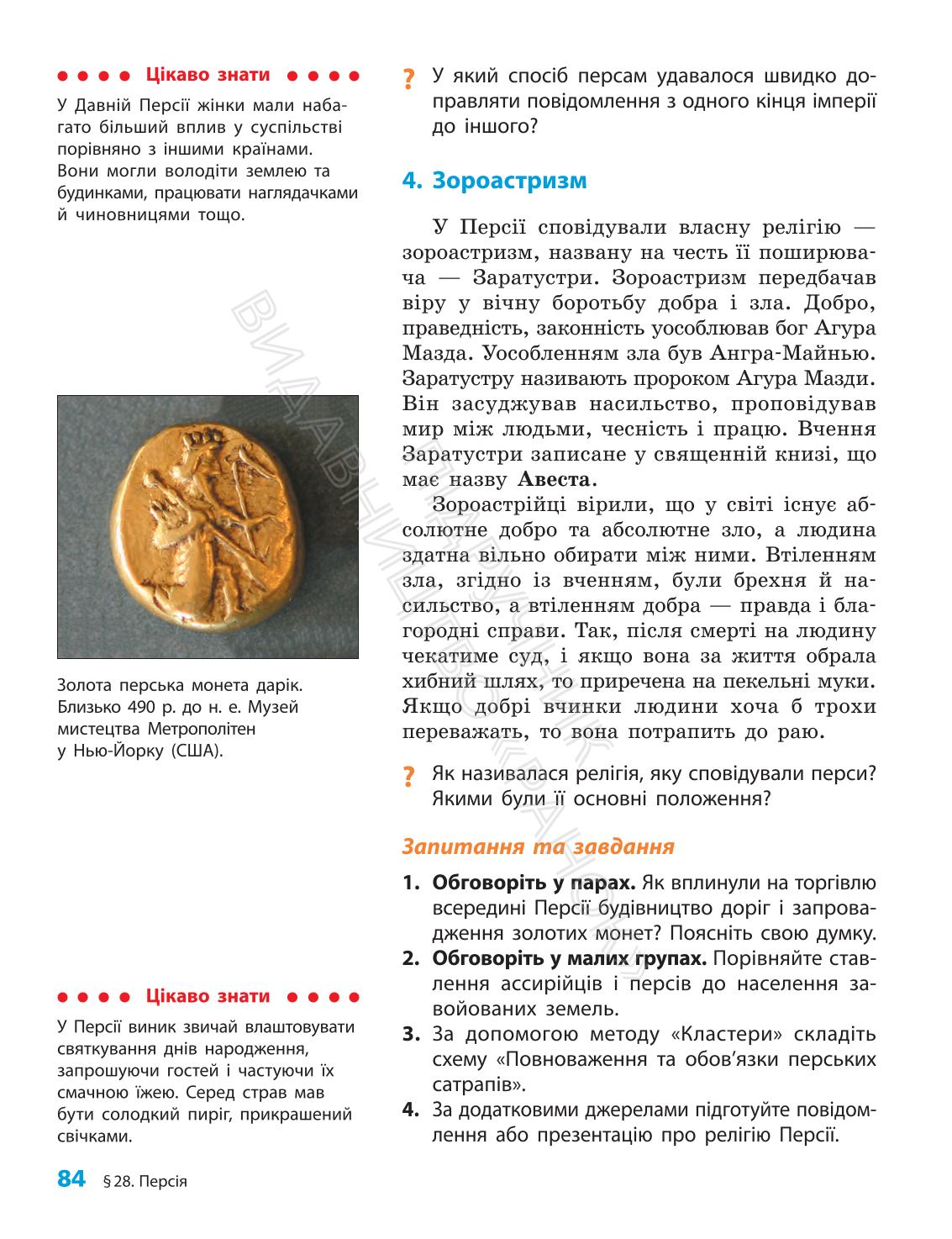 Мініатюра 84