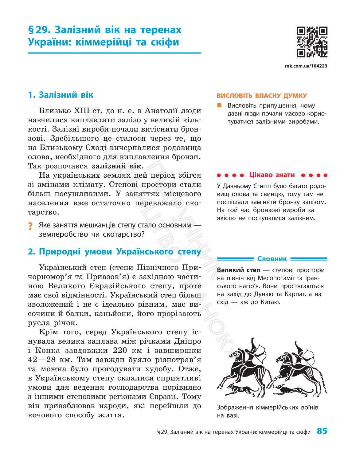 Мініатюра 85