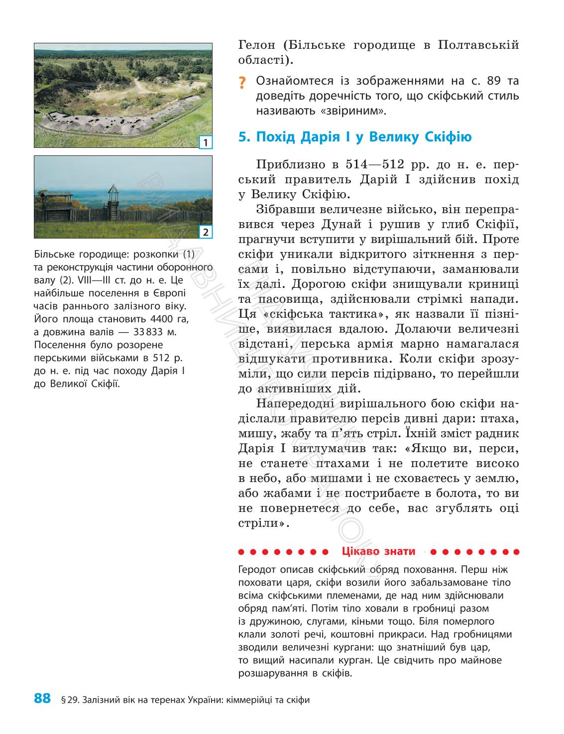 Мініатюра 88