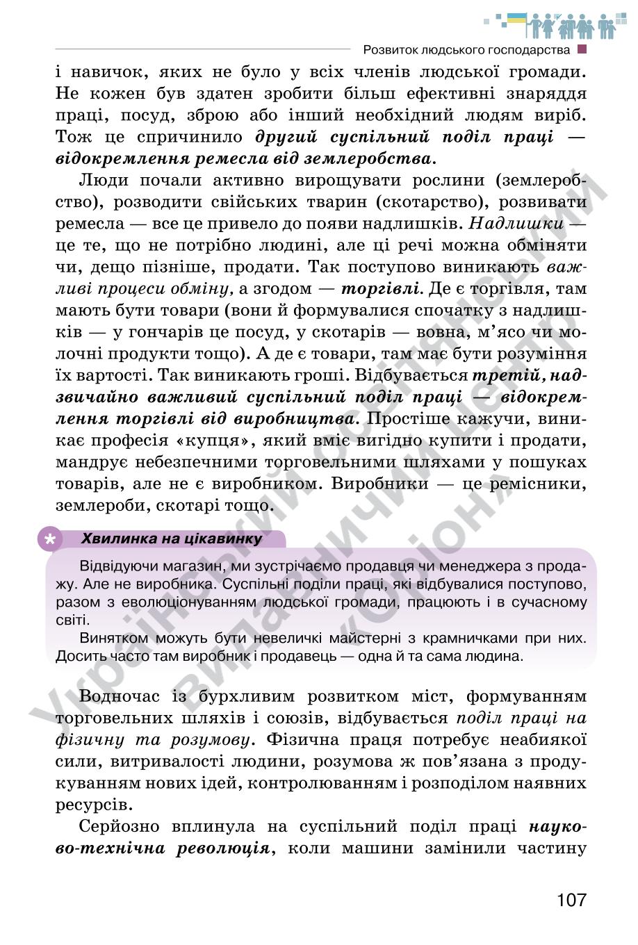 Мініатюра 107