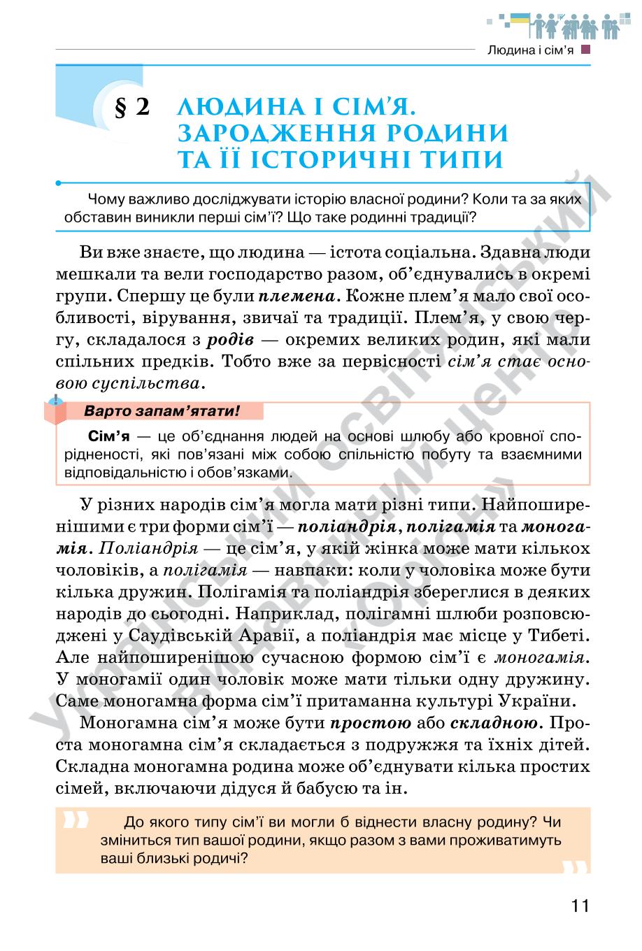 Мініатюра 11