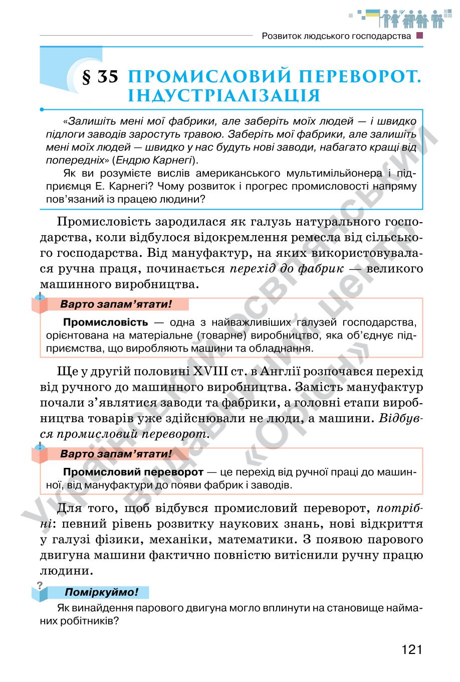 Мініатюра 121