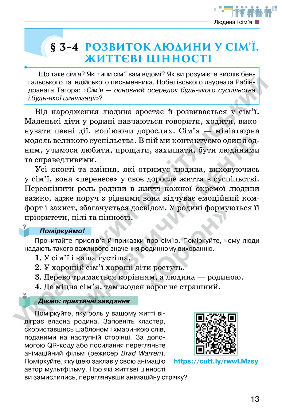 Мініатюра 13