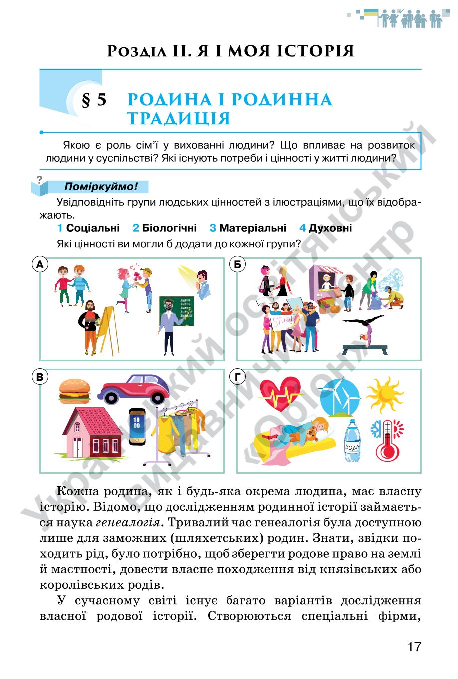 Мініатюра 17