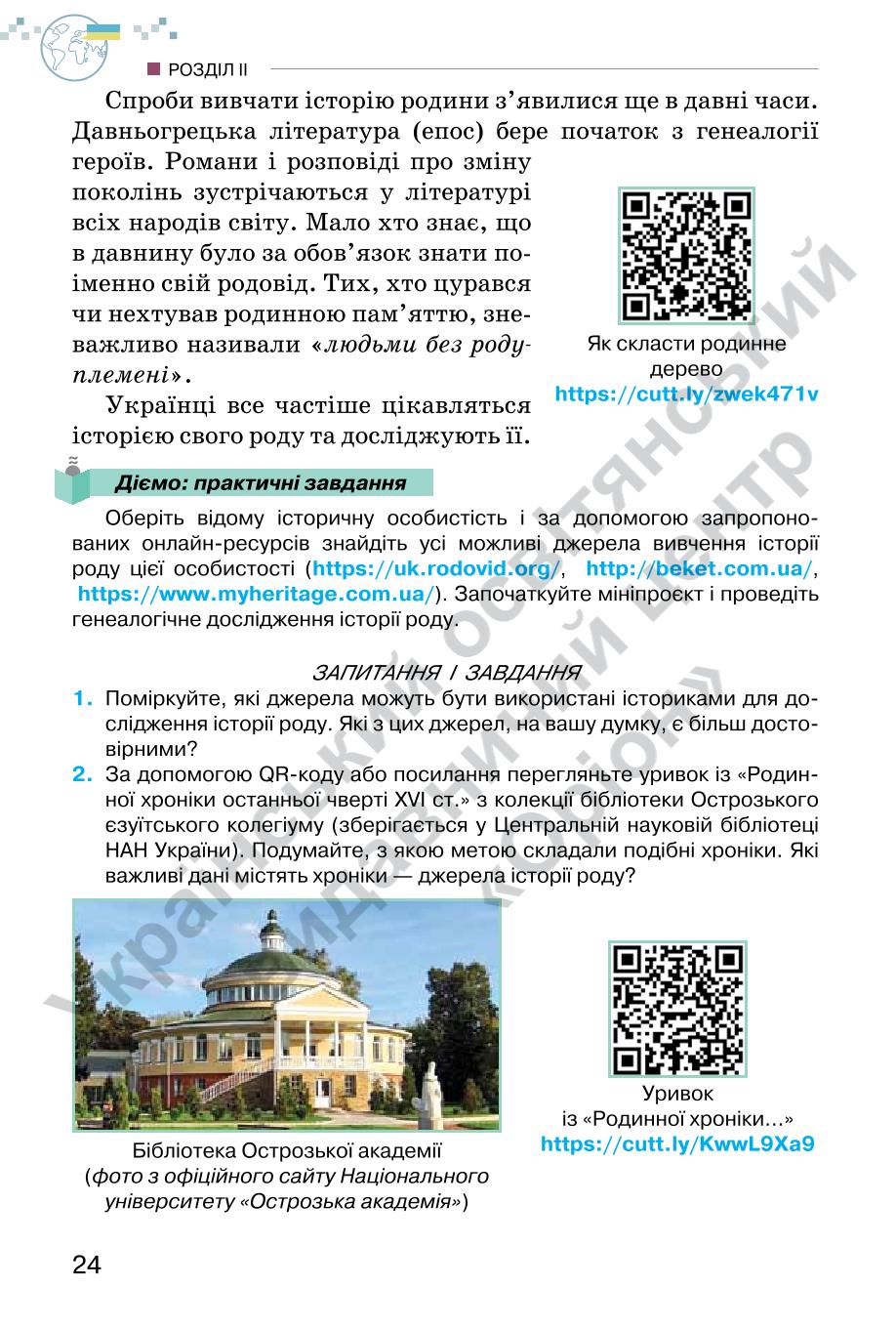 Мініатюра 24