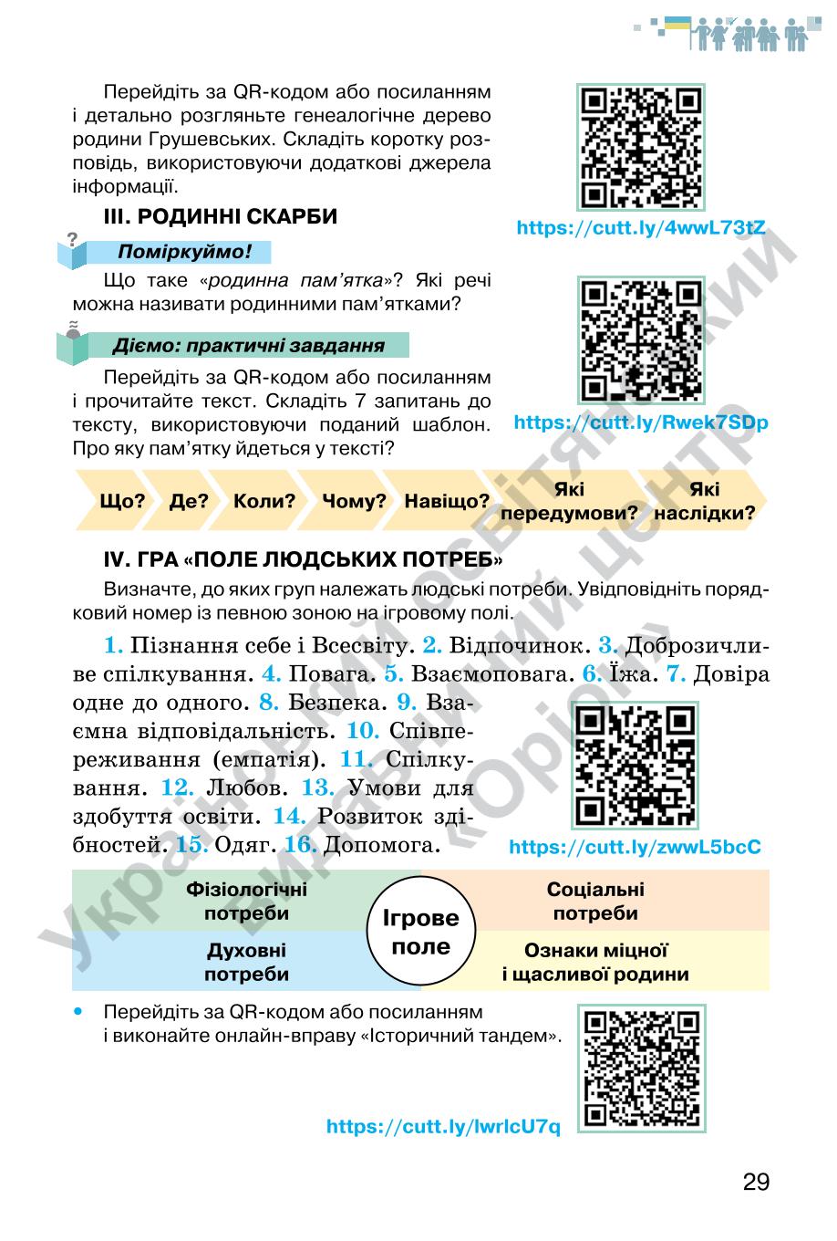 Мініатюра 29