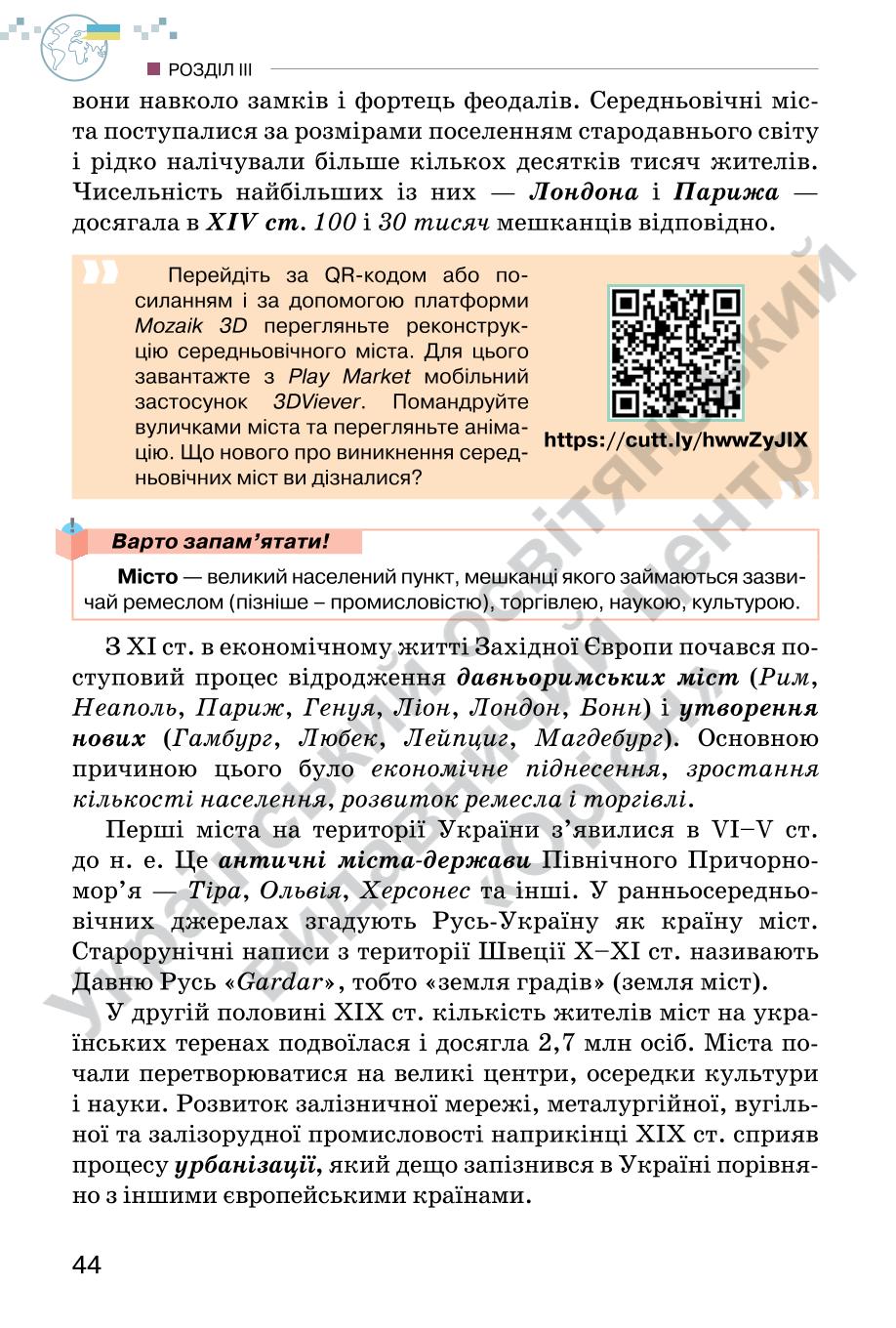 Мініатюра 44